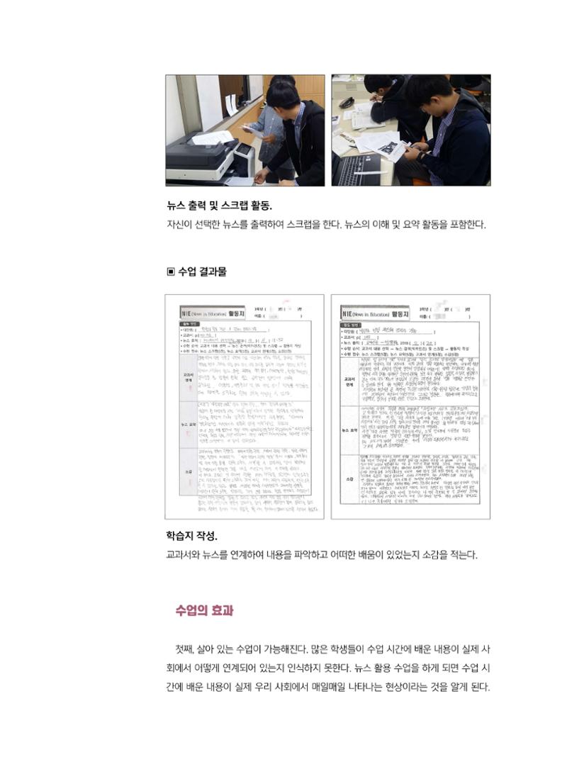 [8호]-2. 우수사례 공모전 교육프로그램 부문 수상작 -  뉴스는 교실과 세상의 징검다리 5페이지