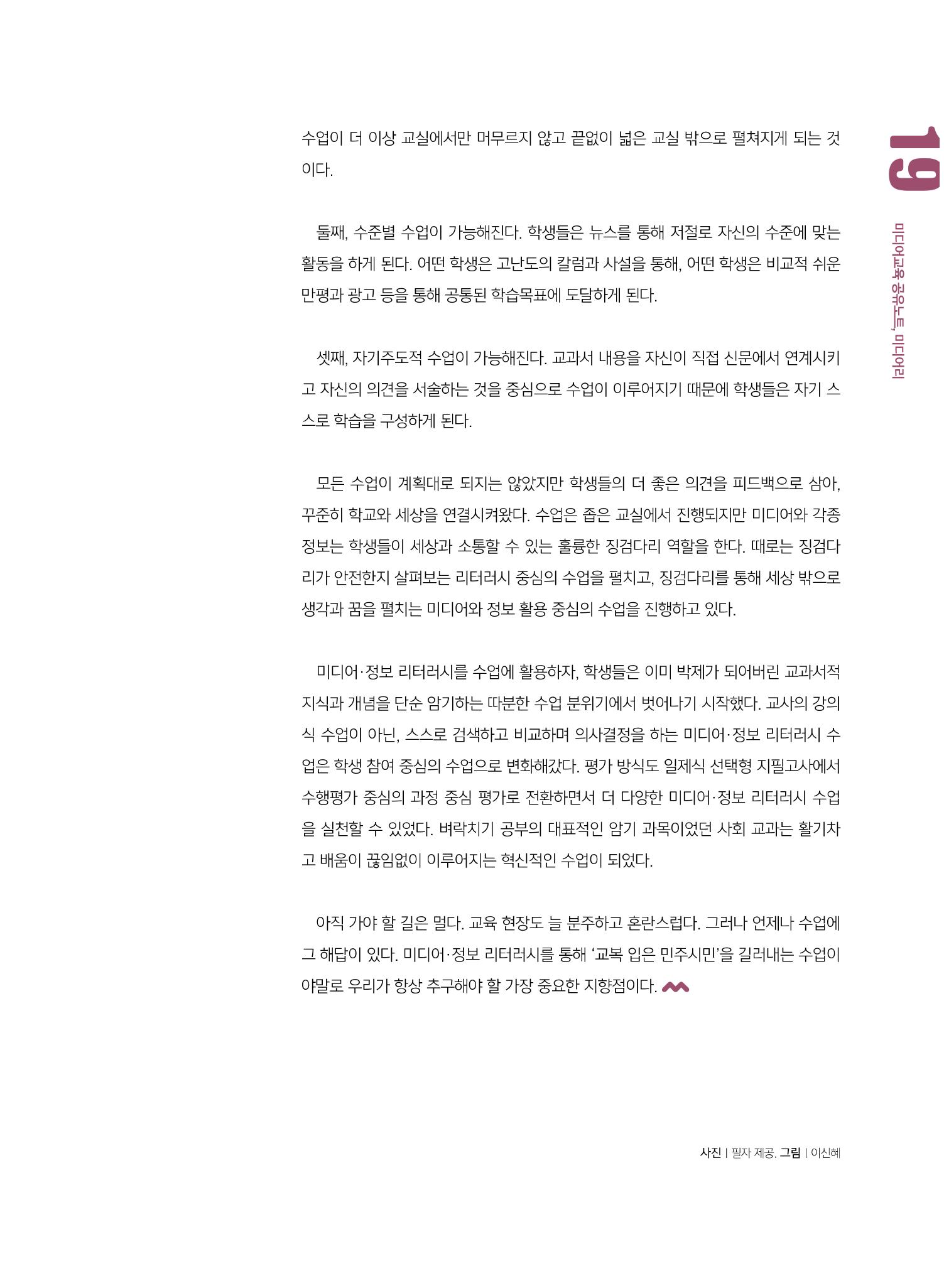 [8호]-2. 우수사례 공모전 교육프로그램 부문 수상작 -  뉴스는 교실과 세상의 징검다리 6페이지