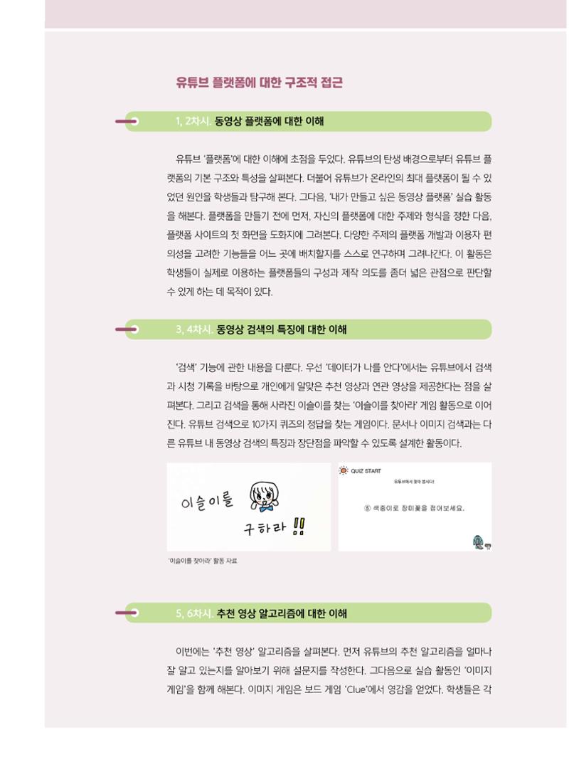 [8호]-3. 미디어교육 강사 연구모임 미라밸, 유튜브 리터러시, 깊이에 즐거움을 더하다 3페이지