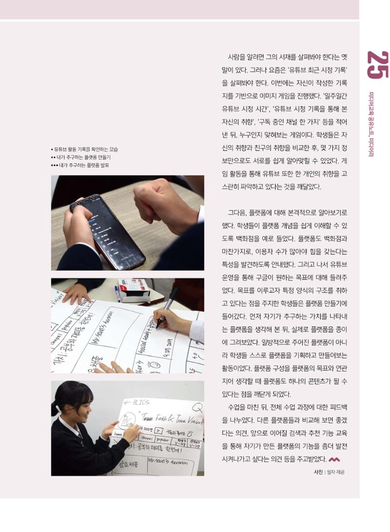 [8호]-3. 미디어교육 강사 연구모임 미라밸, 유튜브 리터러시, 깊이에 즐거움을 더하다 6페이지