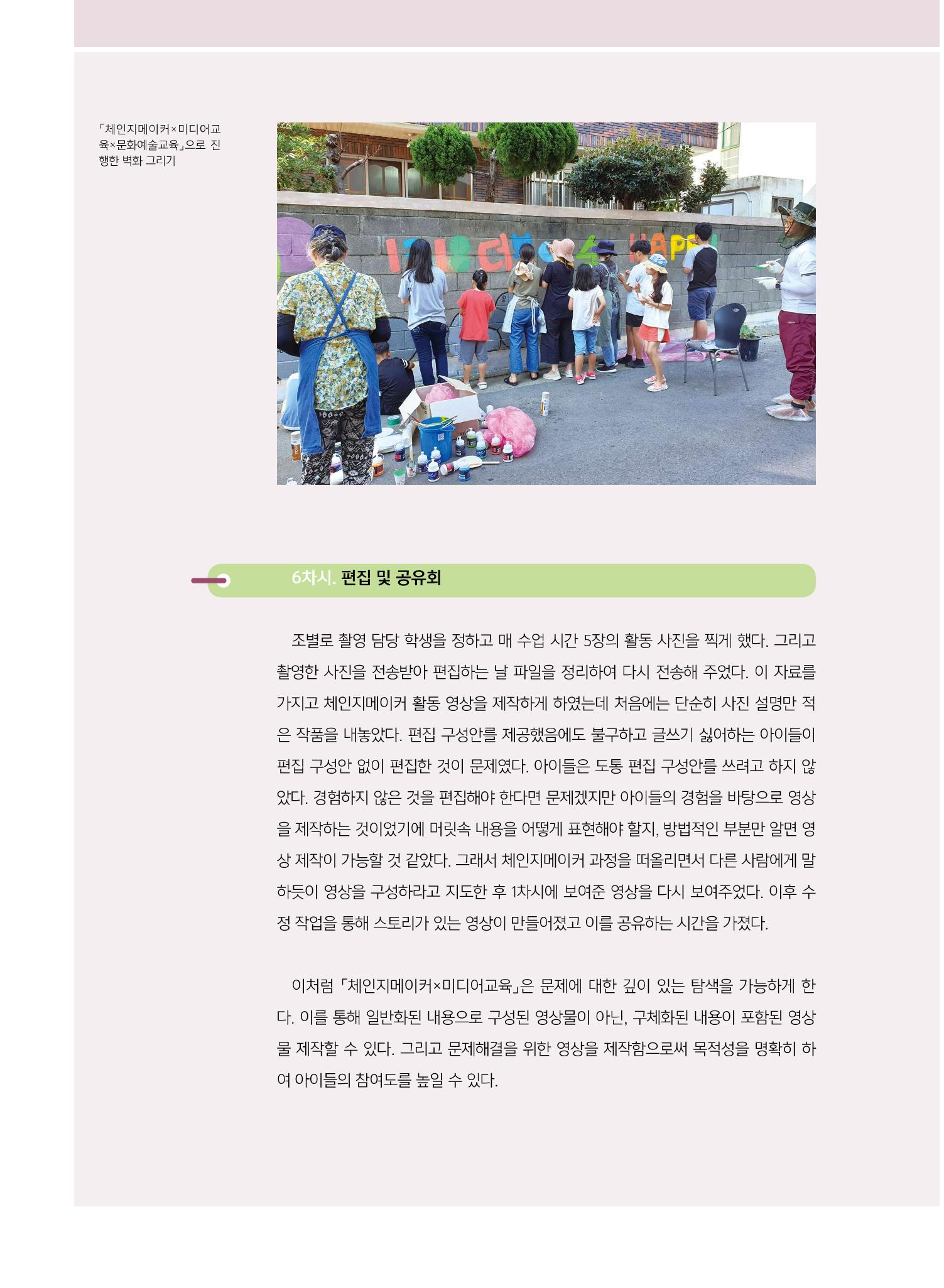 [8호]-4. 미디어교육 강사 연구모임, 제미인 체인지메이커를 만나다 5페이지
