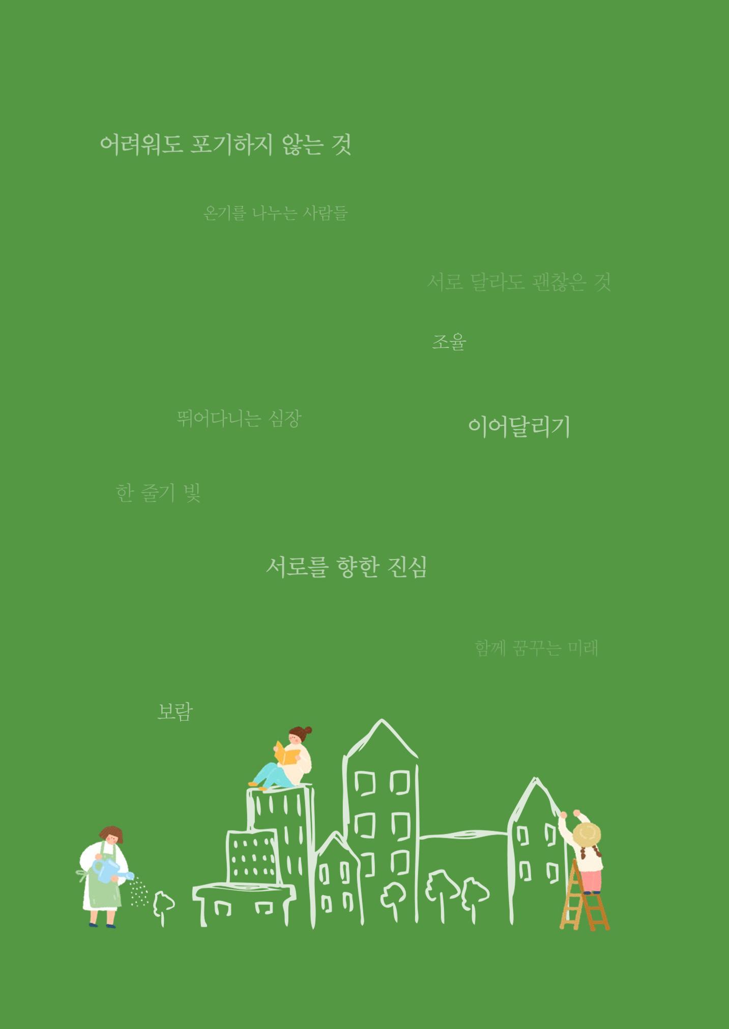 사람을 잇다 마을을 짓다 11p