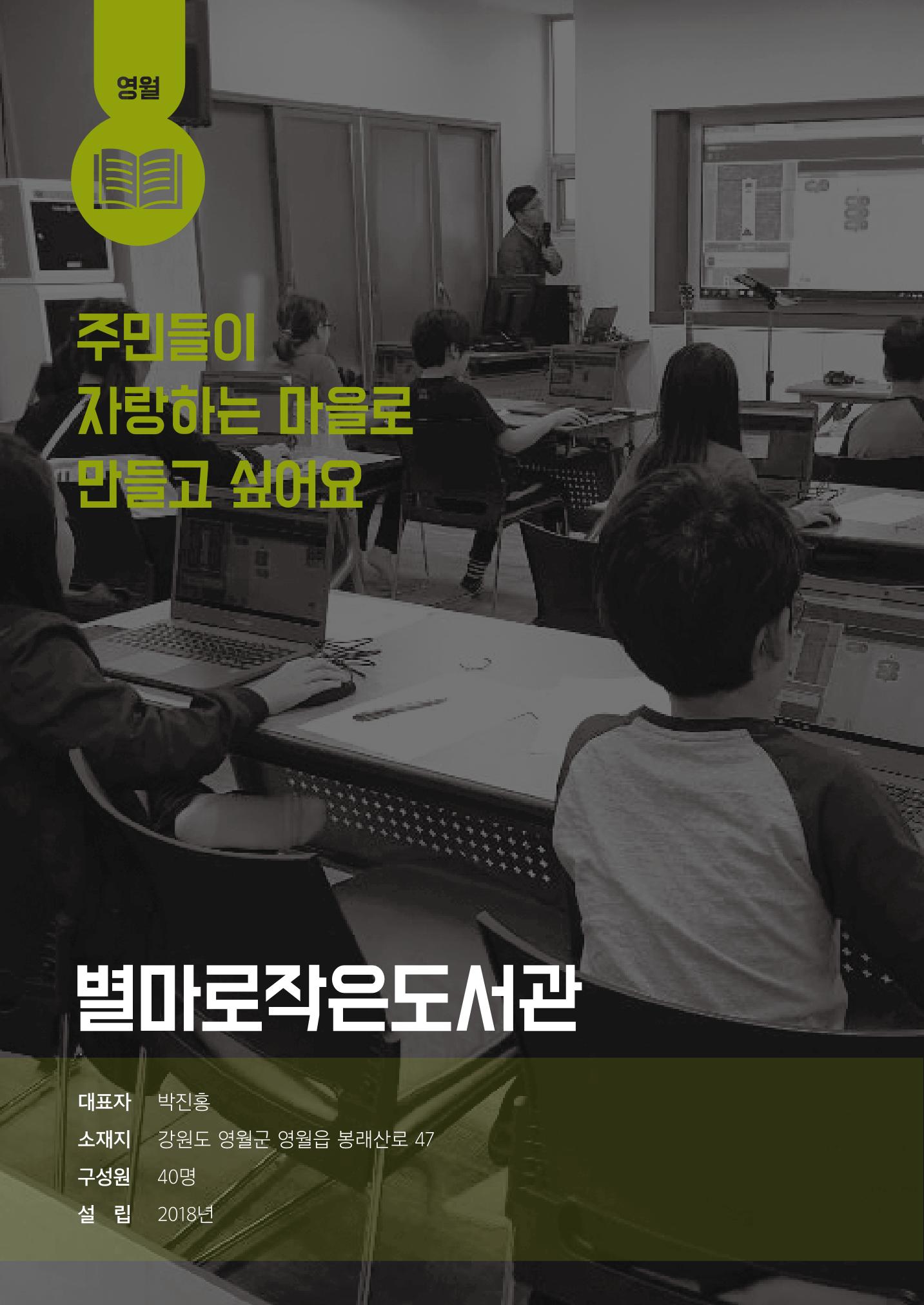 사람을 잇다 마을을 짓다 13p