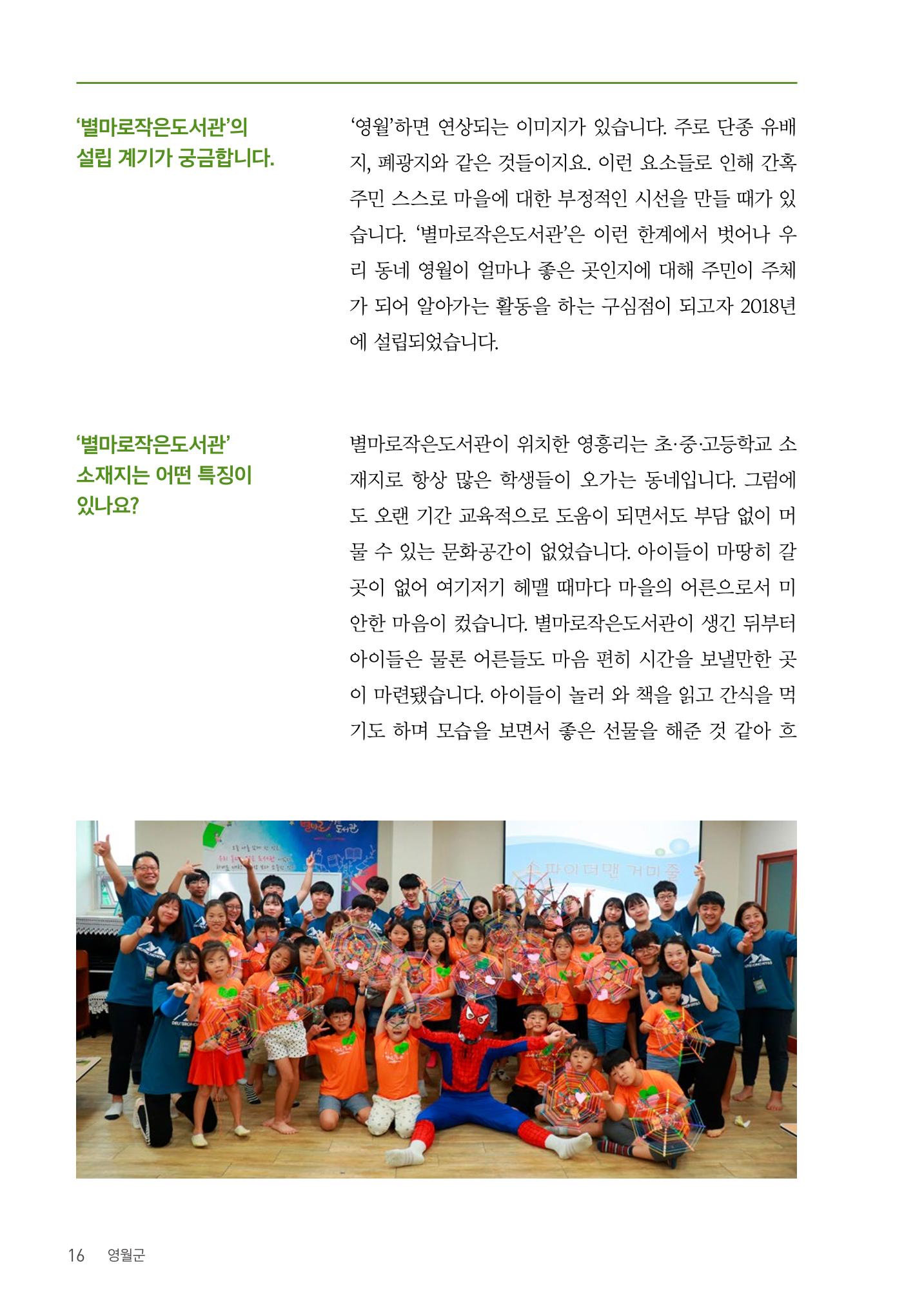 사람을 잇다 마을을 짓다 15p