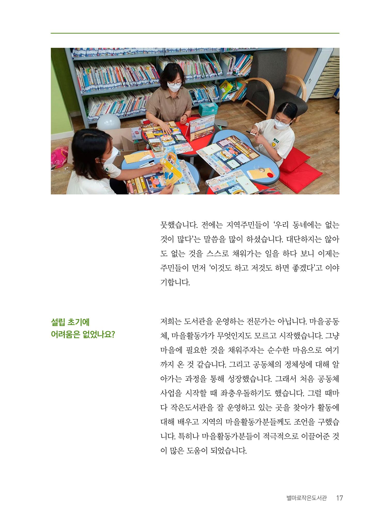 사람을 잇다 마을을 짓다 16p