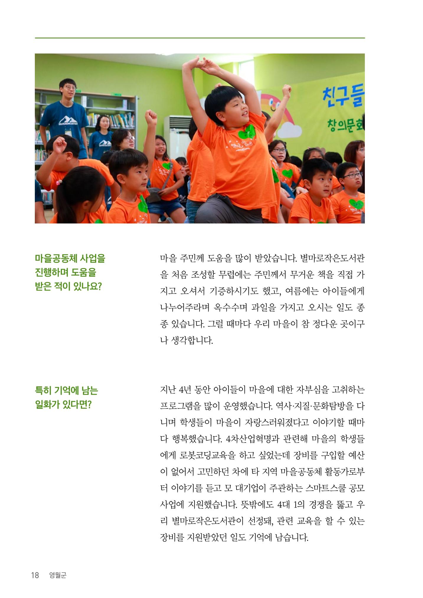 사람을 잇다 마을을 짓다 17p