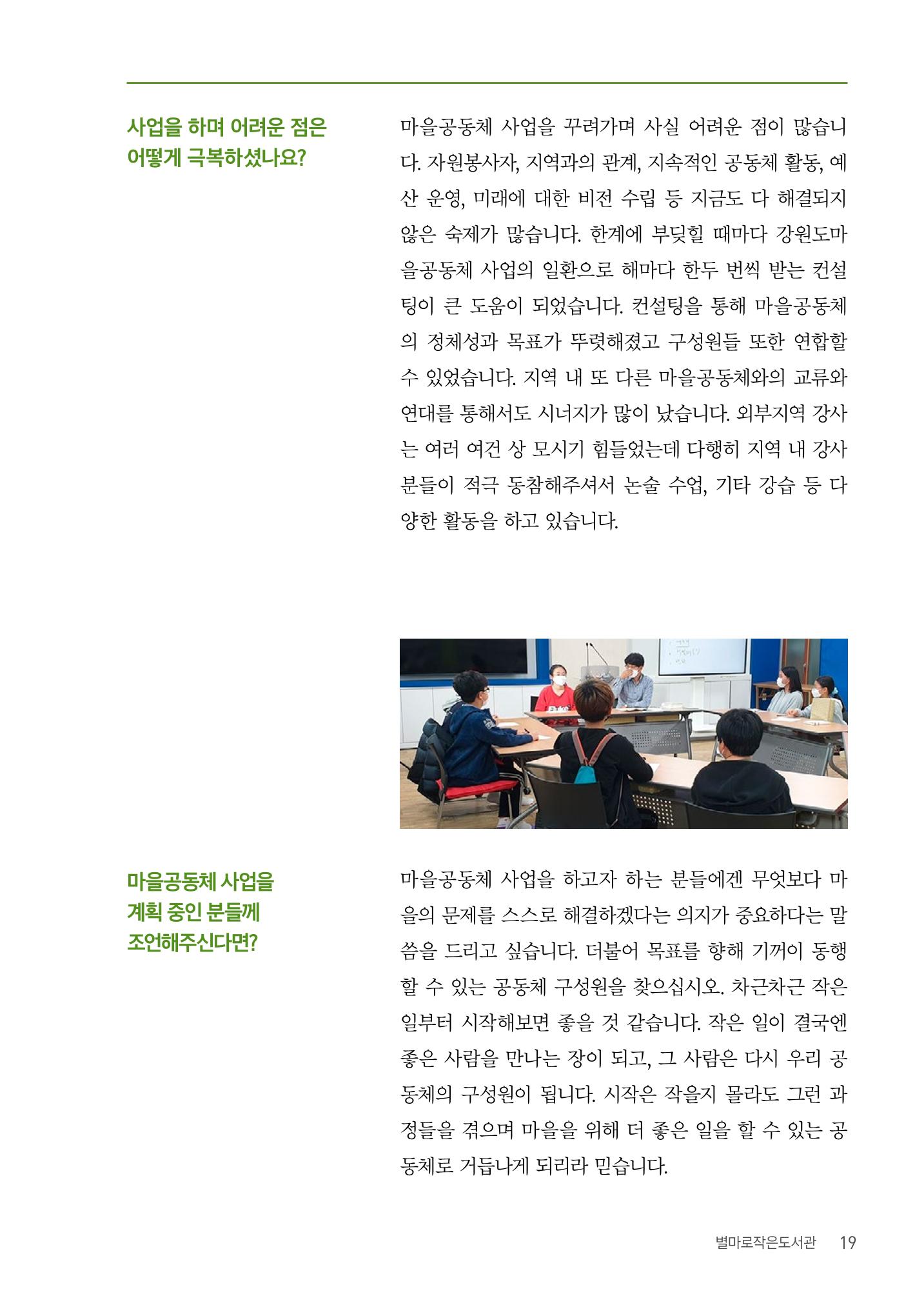 사람을 잇다 마을을 짓다 18p