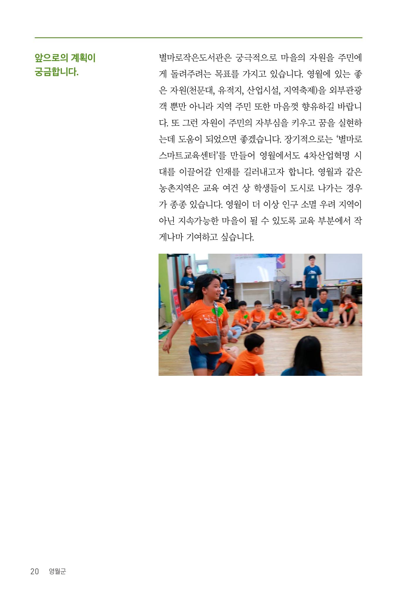 사람을 잇다 마을을 짓다 19p