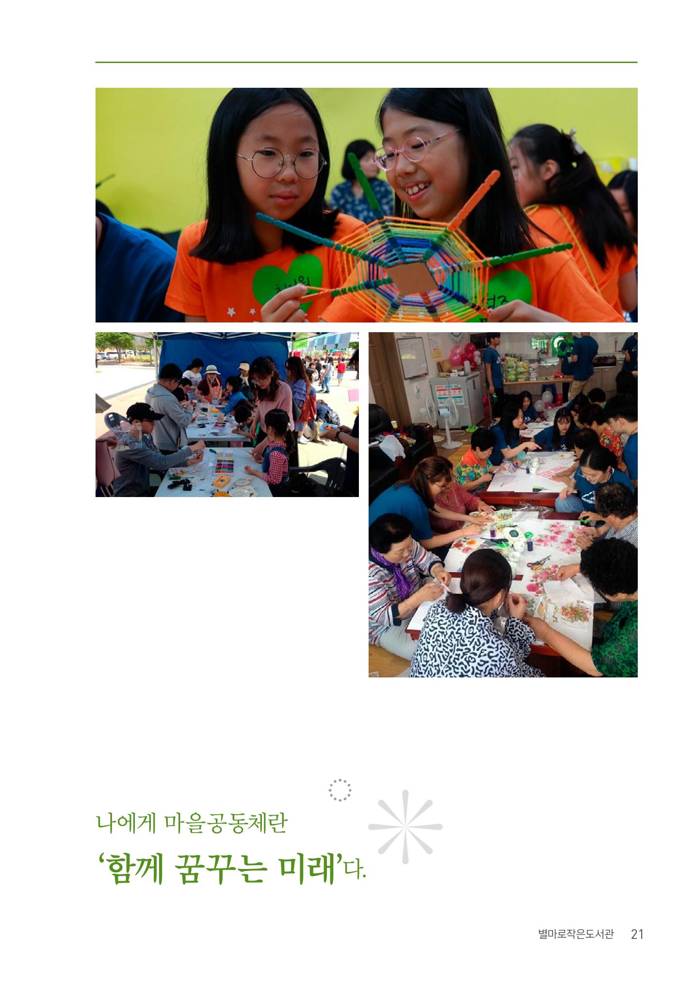 사람을 잇다 마을을 짓다 20p
