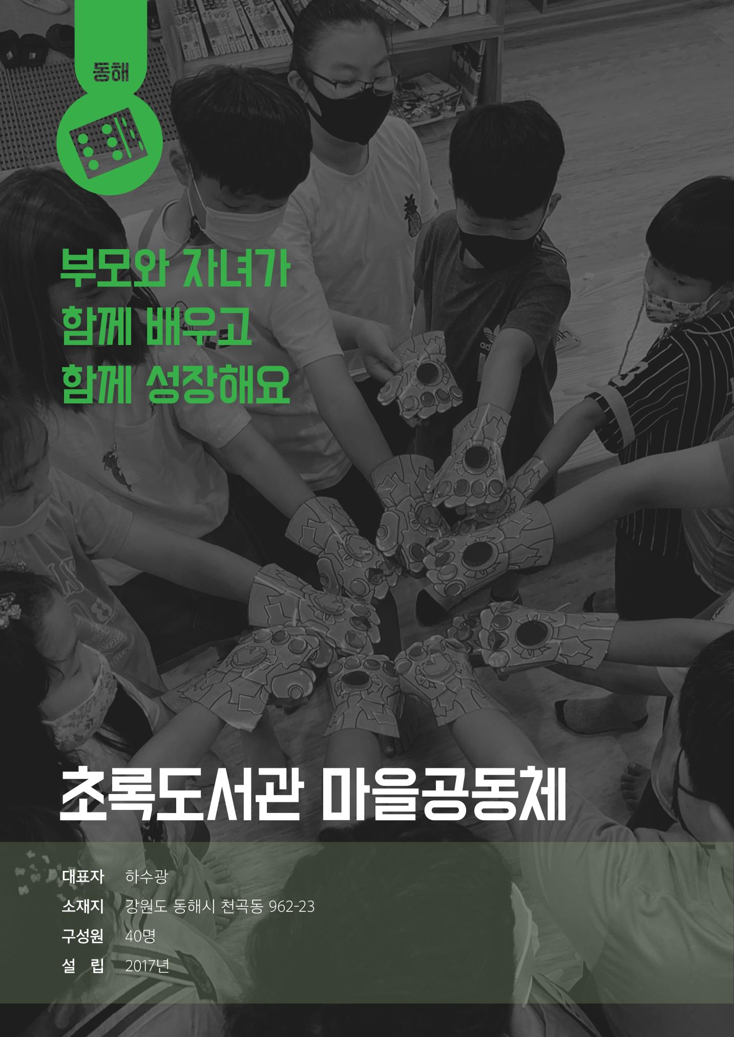 사람을 잇다 마을을 짓다 21p