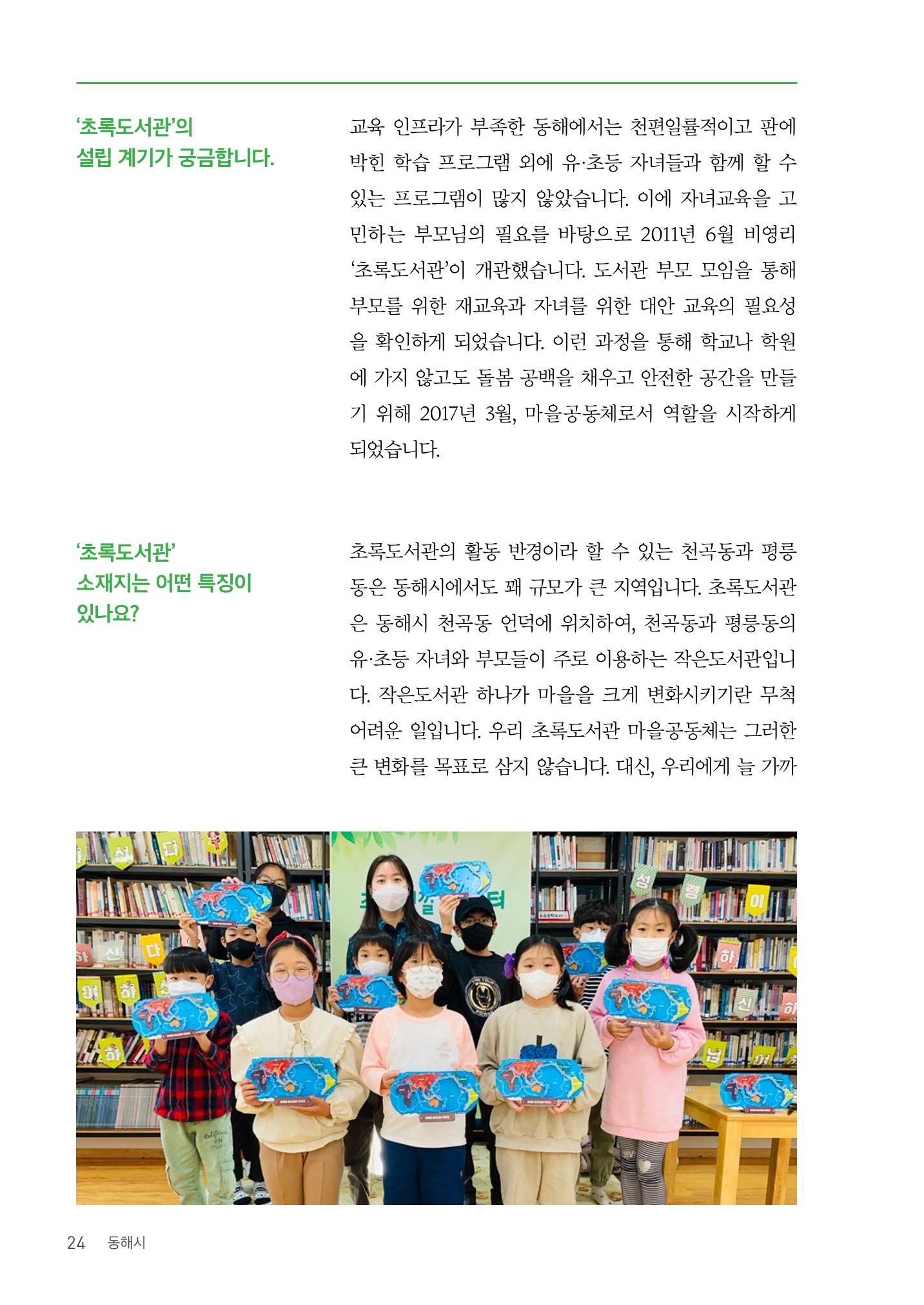 사람을 잇다 마을을 짓다 23p