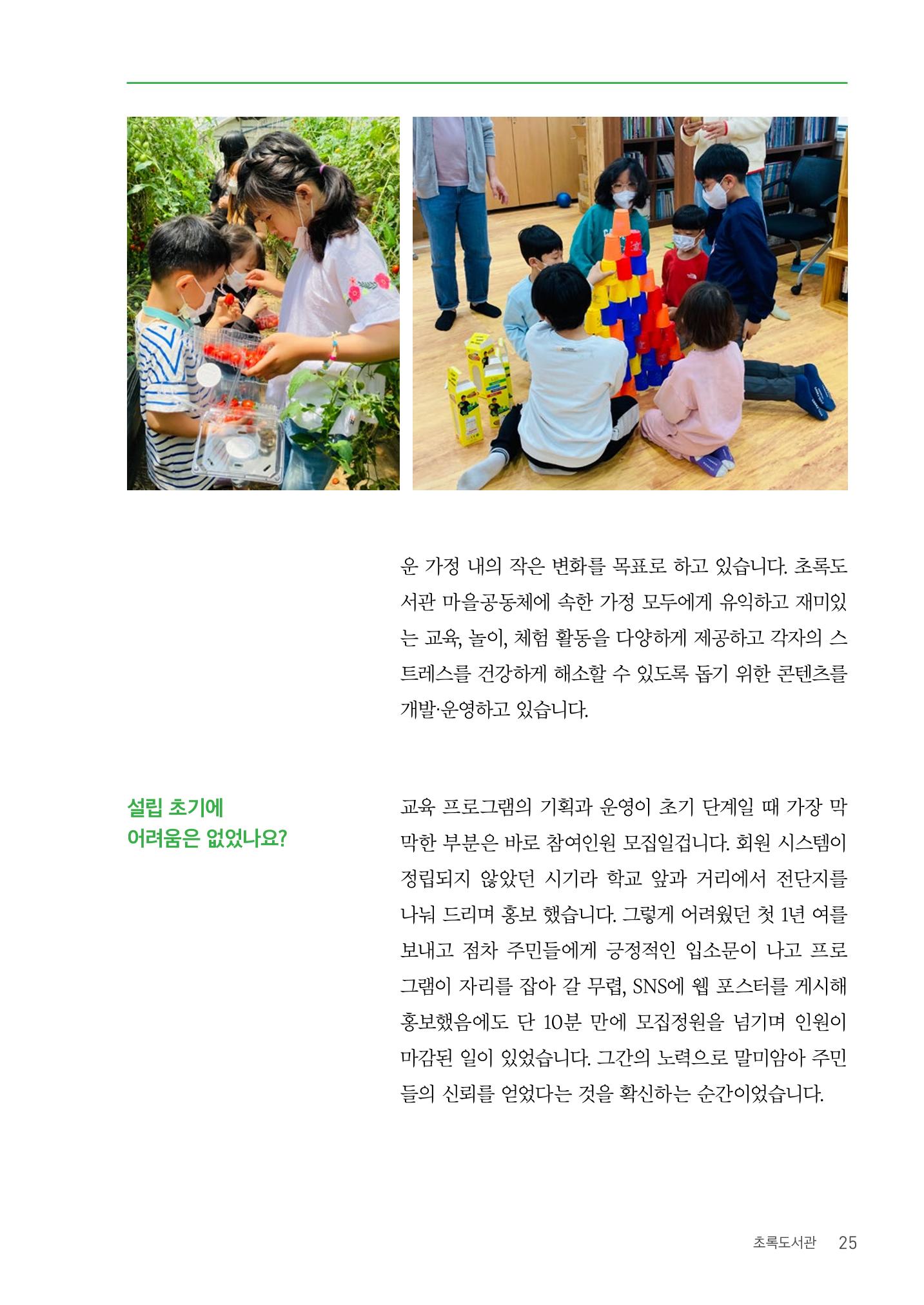 사람을 잇다 마을을 짓다 24p