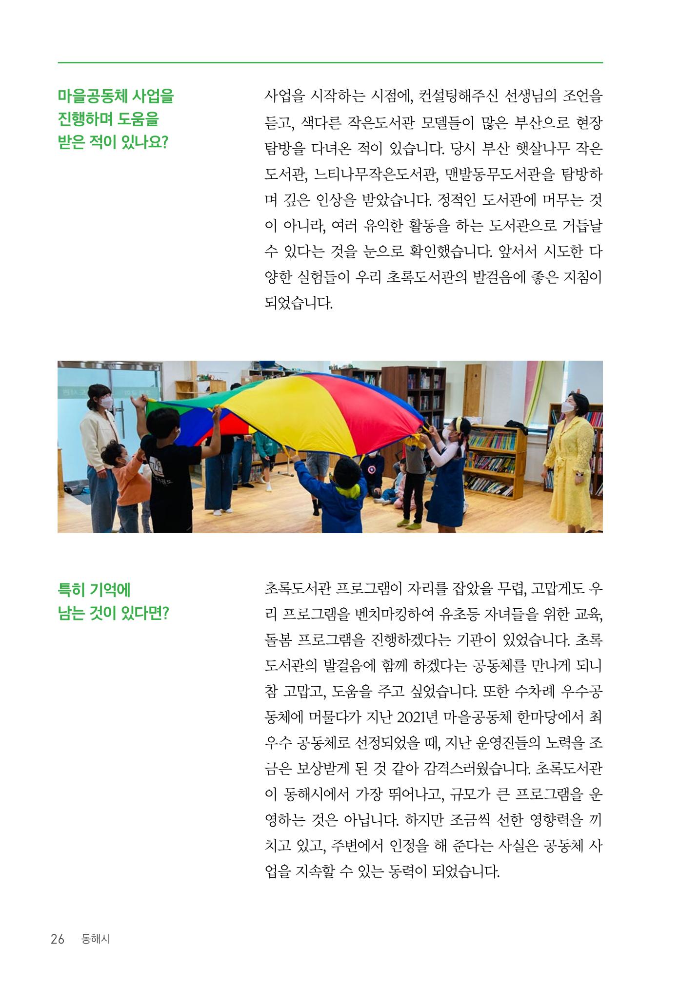 사람을 잇다 마을을 짓다 25p