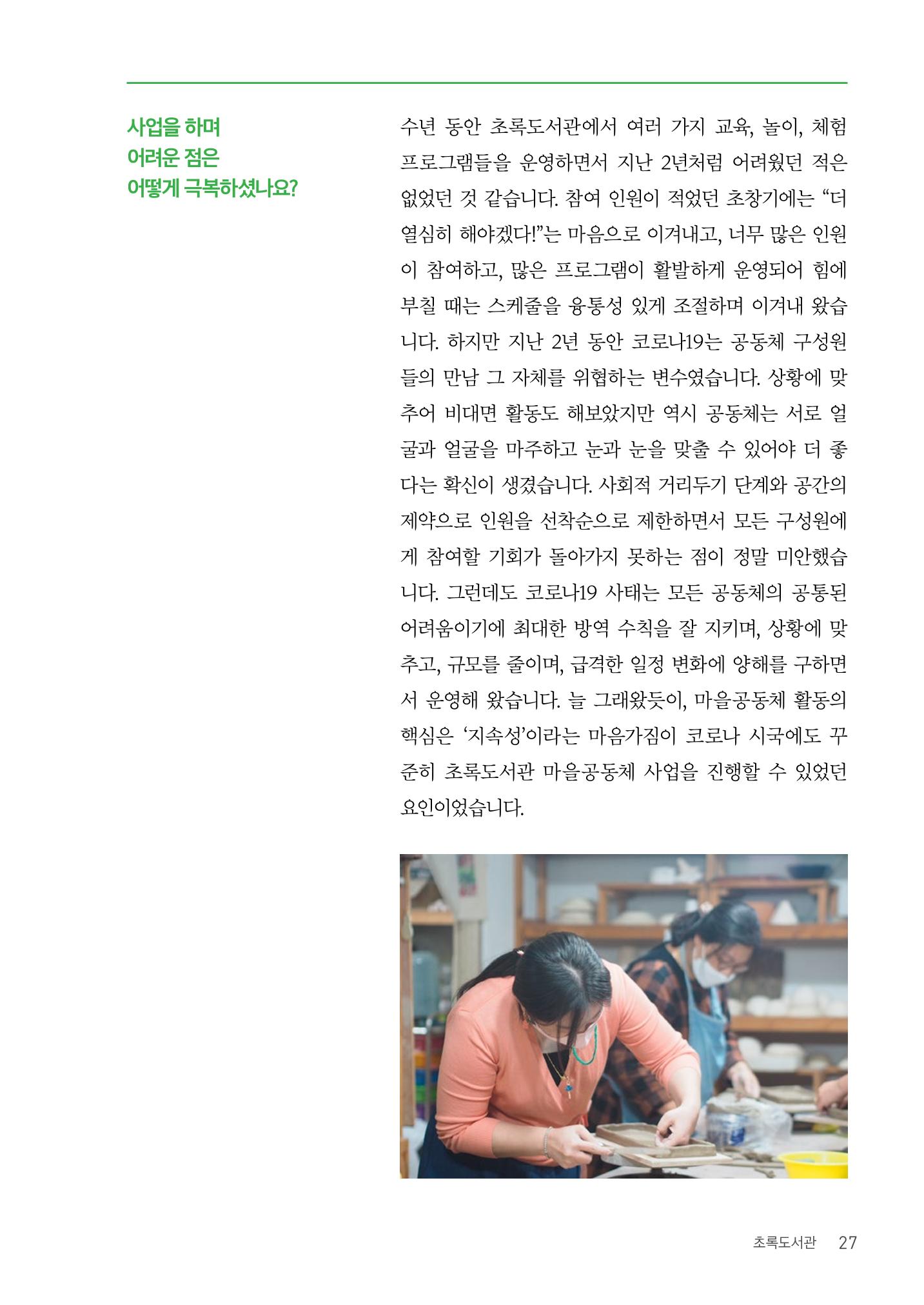사람을 잇다 마을을 짓다 26p