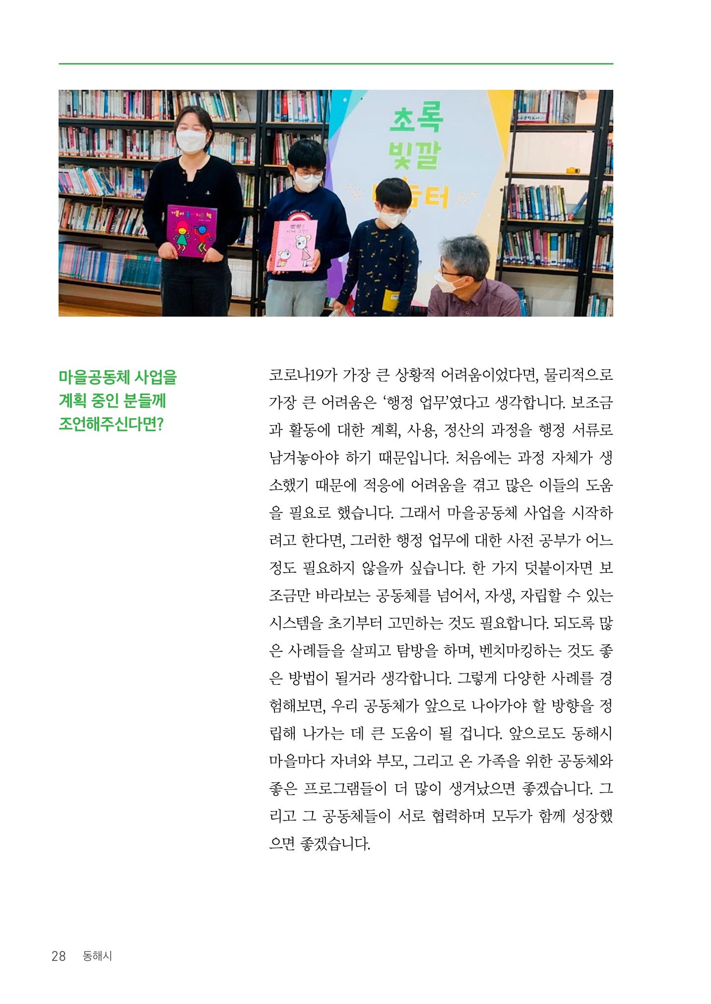 사람을 잇다 마을을 짓다 27p