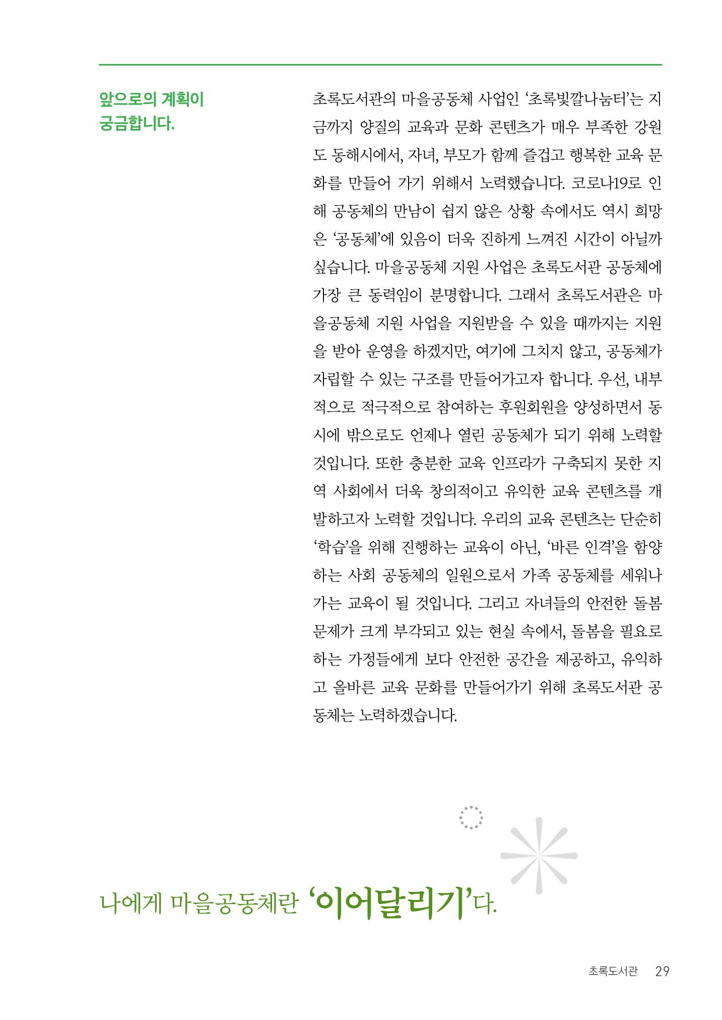 사람을 잇다 마을을 짓다 28p