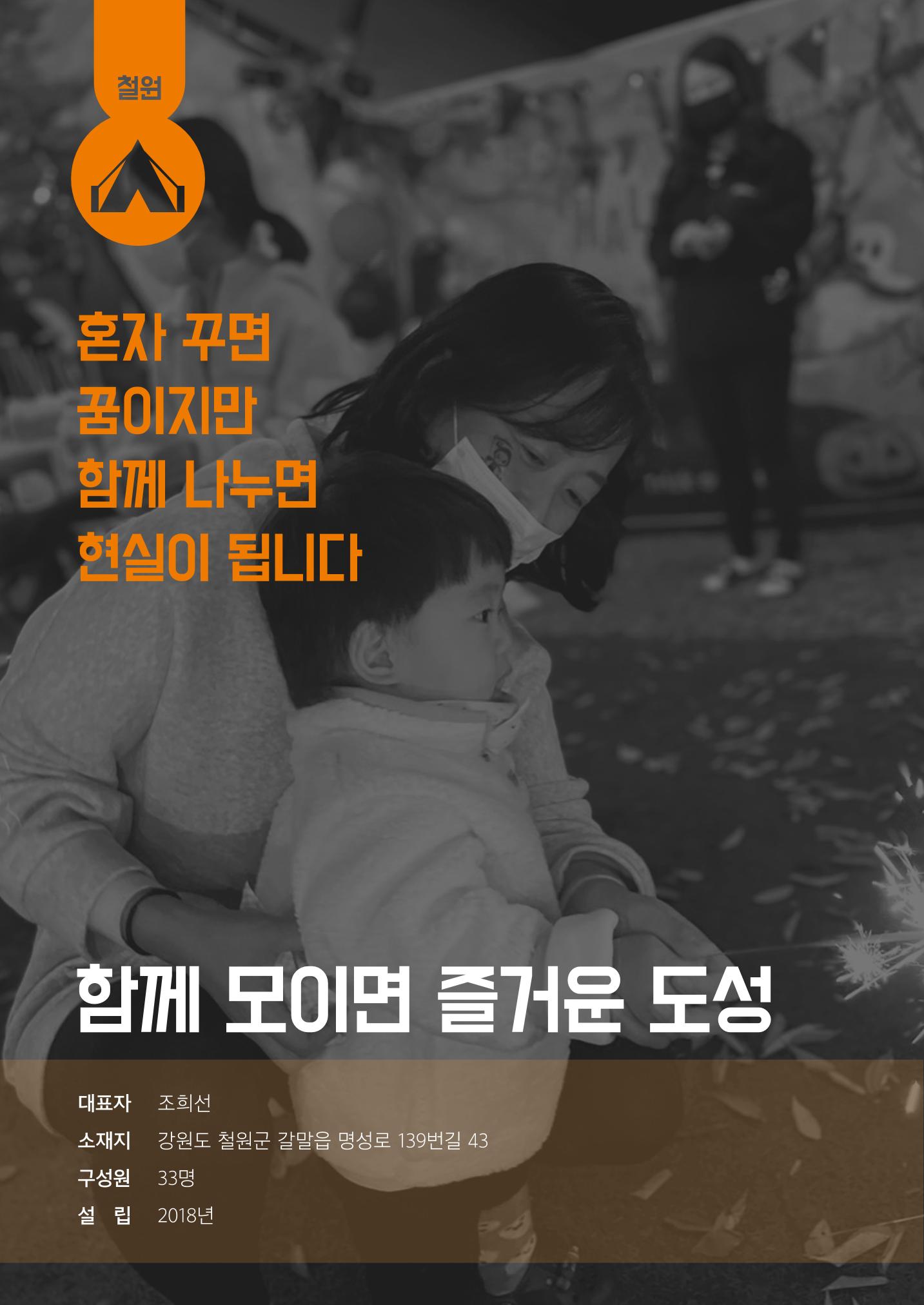 사람을 잇다 마을을 짓다 29p