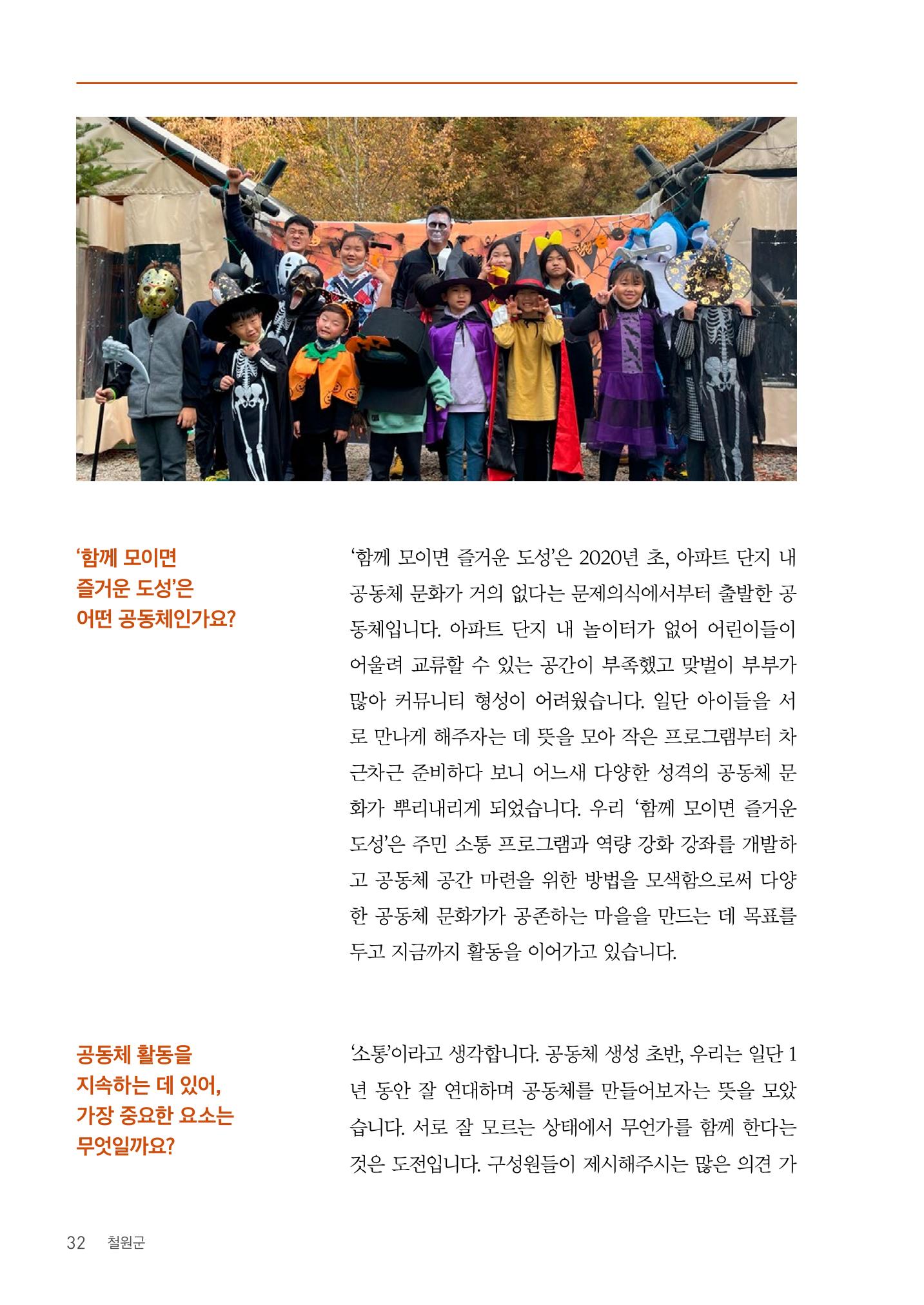 사람을 잇다 마을을 짓다 31p