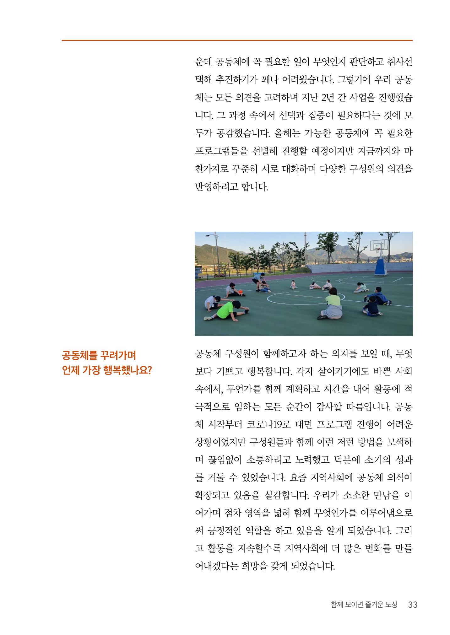 사람을 잇다 마을을 짓다 32p