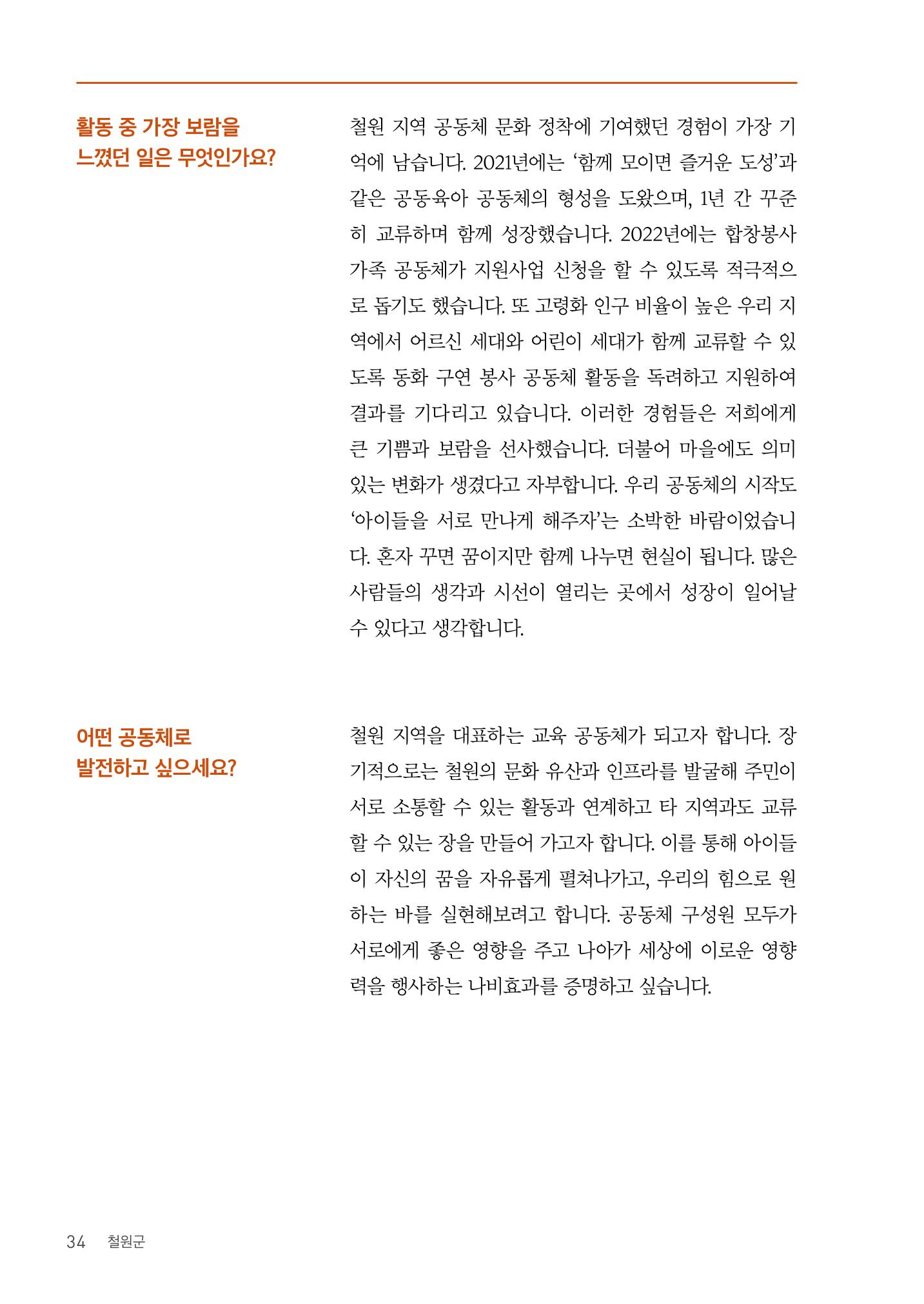 사람을 잇다 마을을 짓다 33p