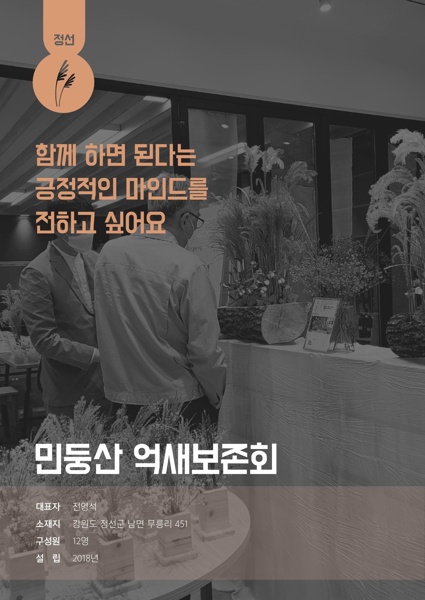 사람을 잇다 마을을 짓다 35p