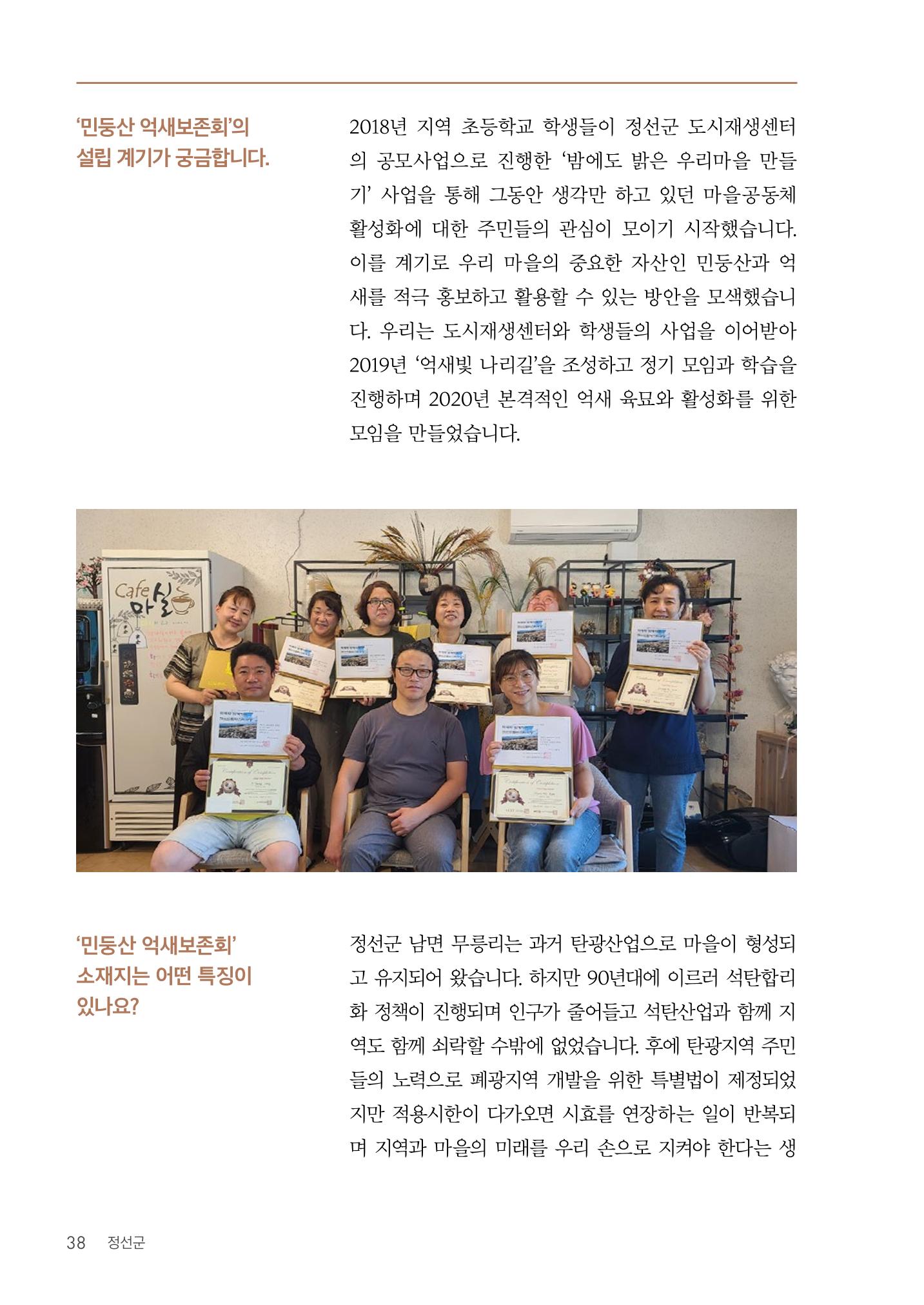 사람을 잇다 마을을 짓다 37p