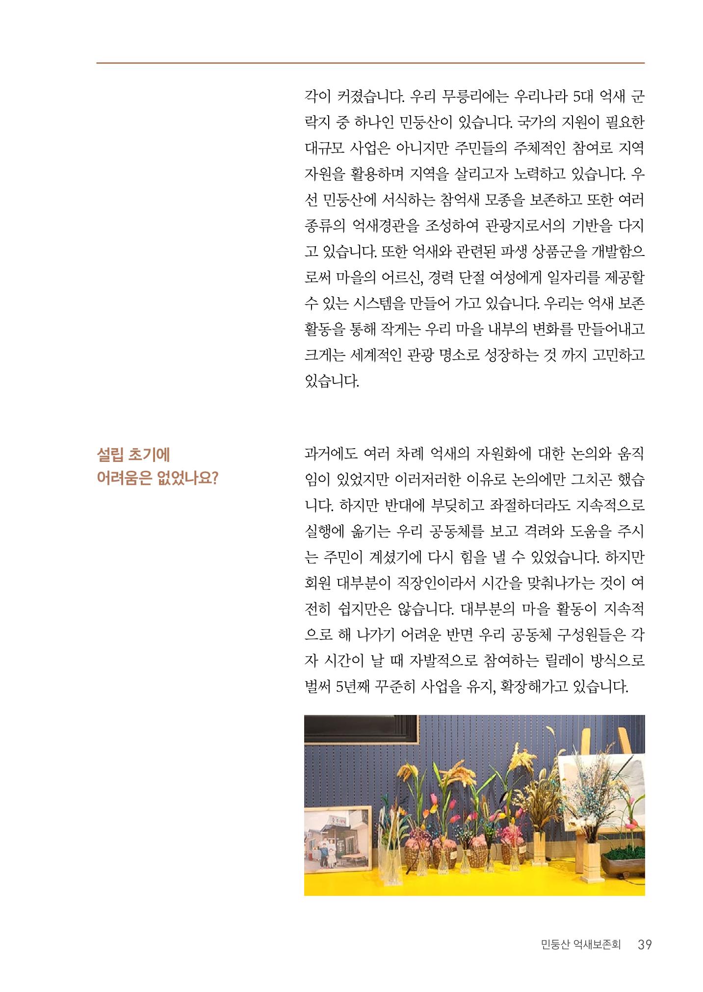 사람을 잇다 마을을 짓다 38p