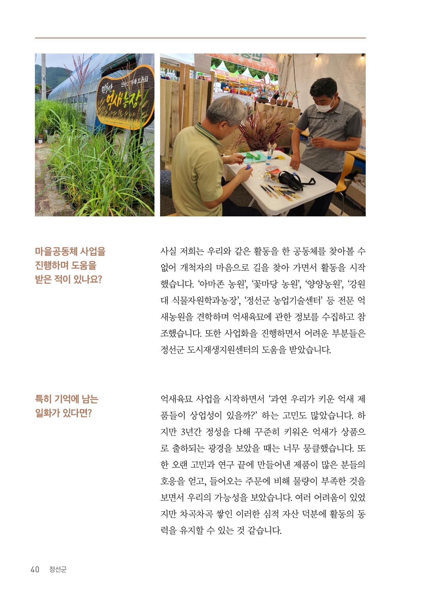 사람을 잇다 마을을 짓다 39p