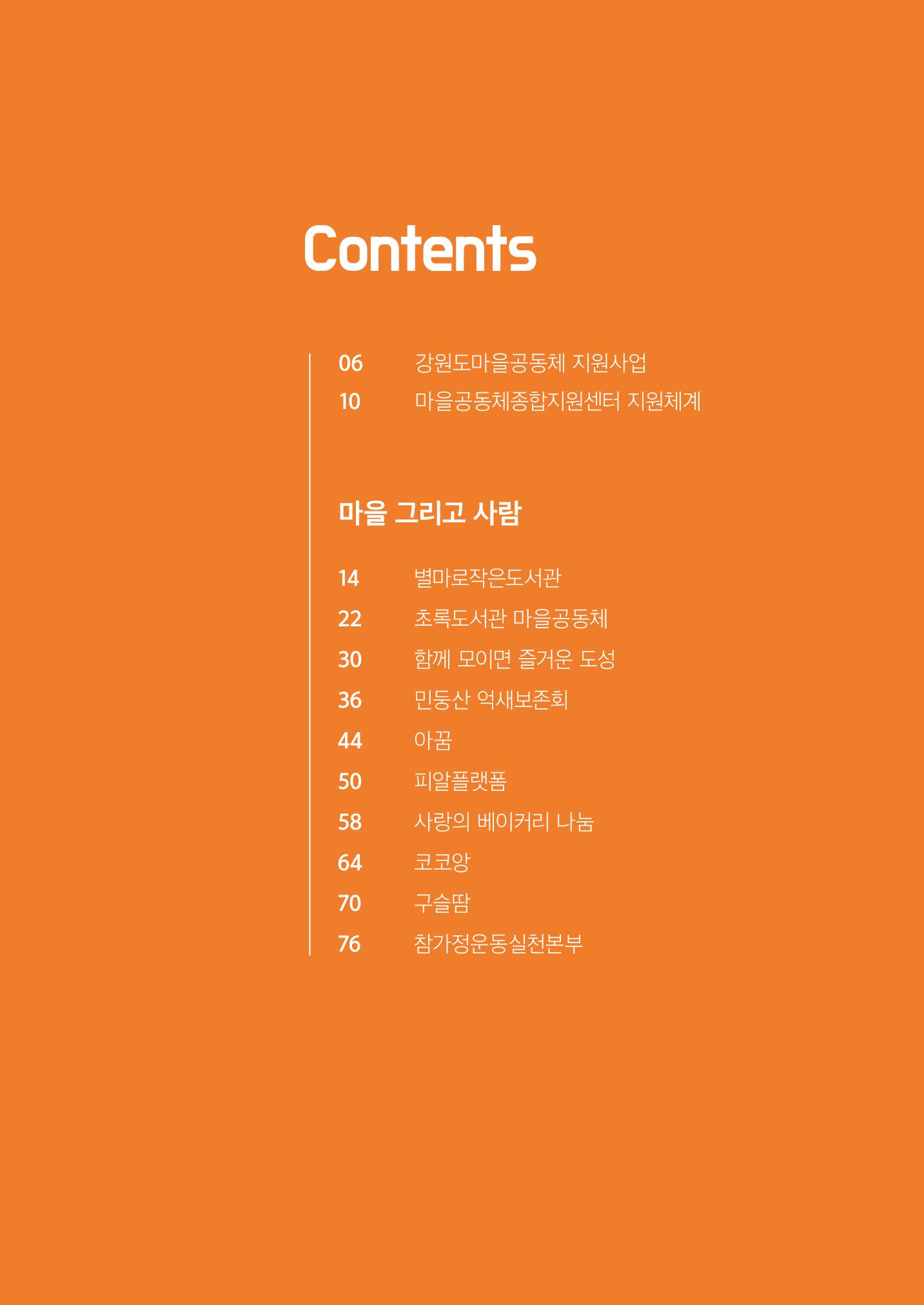 사람을 잇다 마을을 짓다 4p