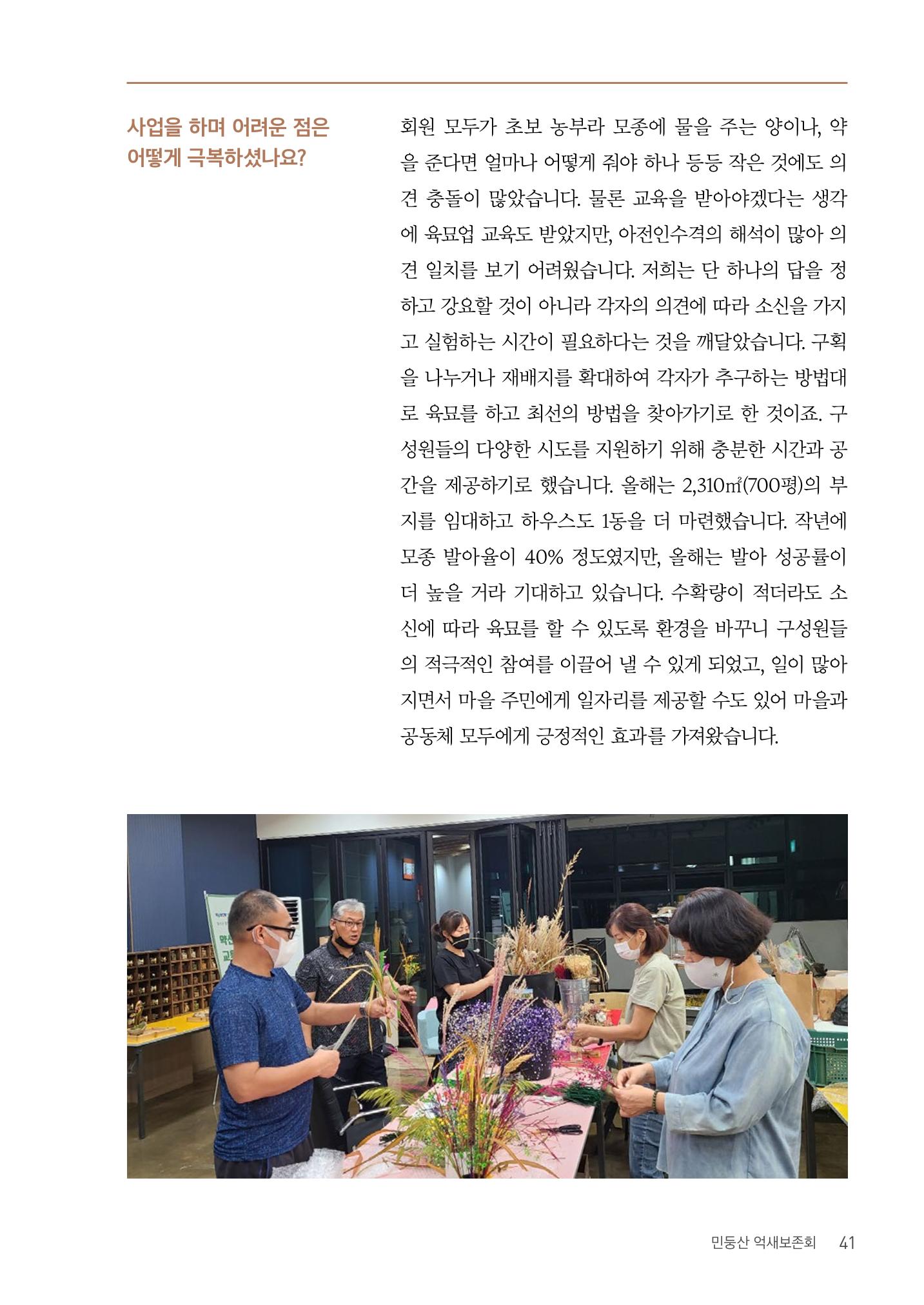 사람을 잇다 마을을 짓다 40p