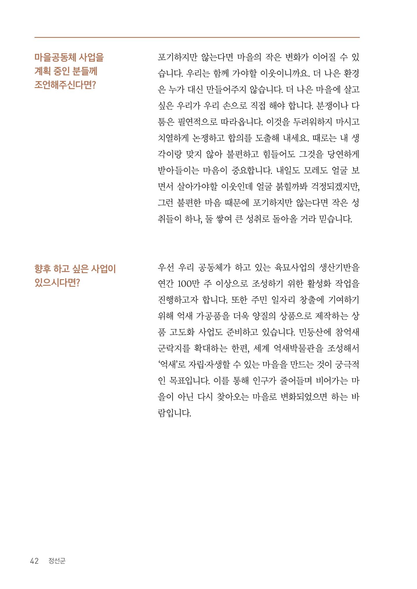 사람을 잇다 마을을 짓다 41p
