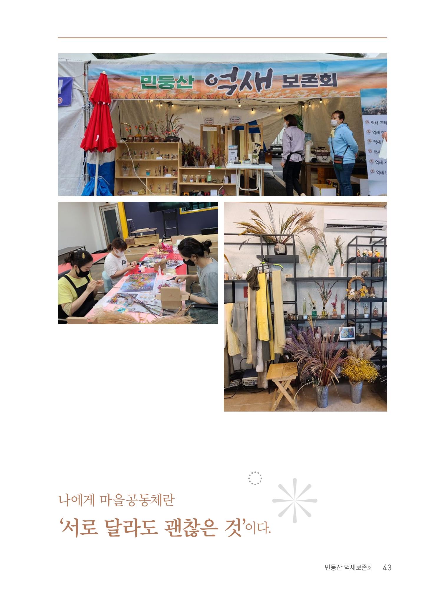 사람을 잇다 마을을 짓다 42p