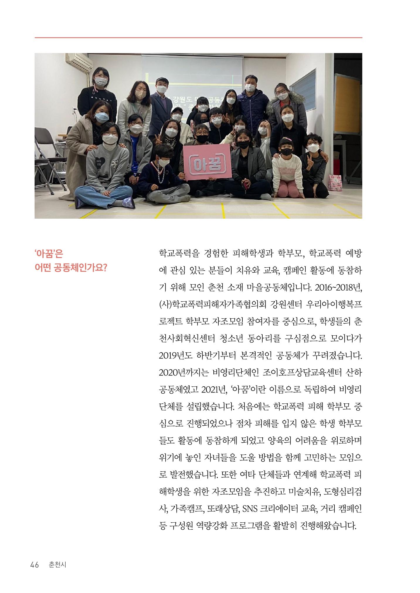 사람을 잇다 마을을 짓다 45p