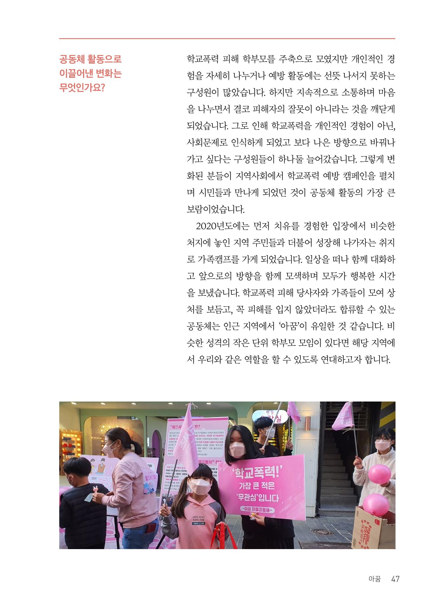 사람을 잇다 마을을 짓다 46p