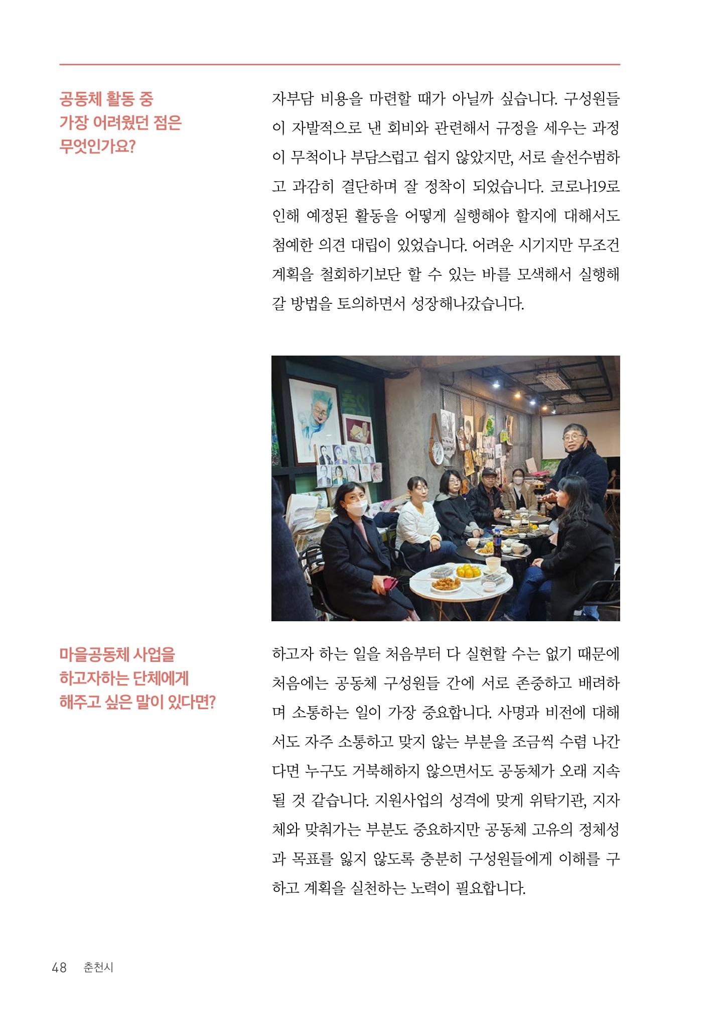 사람을 잇다 마을을 짓다 47p