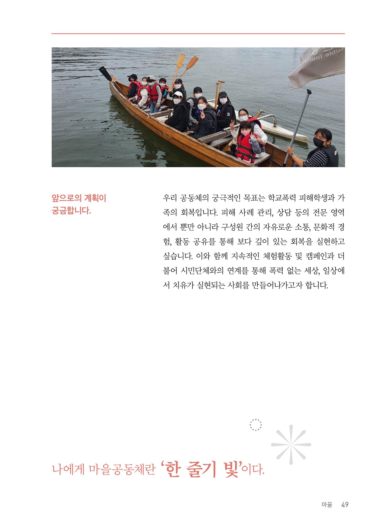 사람을 잇다 마을을 짓다 48p