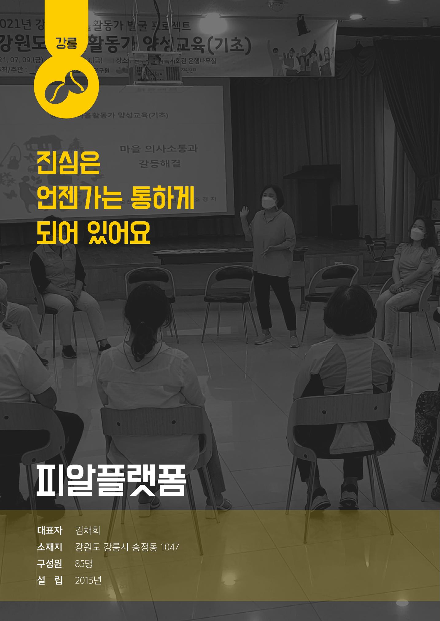 사람을 잇다 마을을 짓다 49p