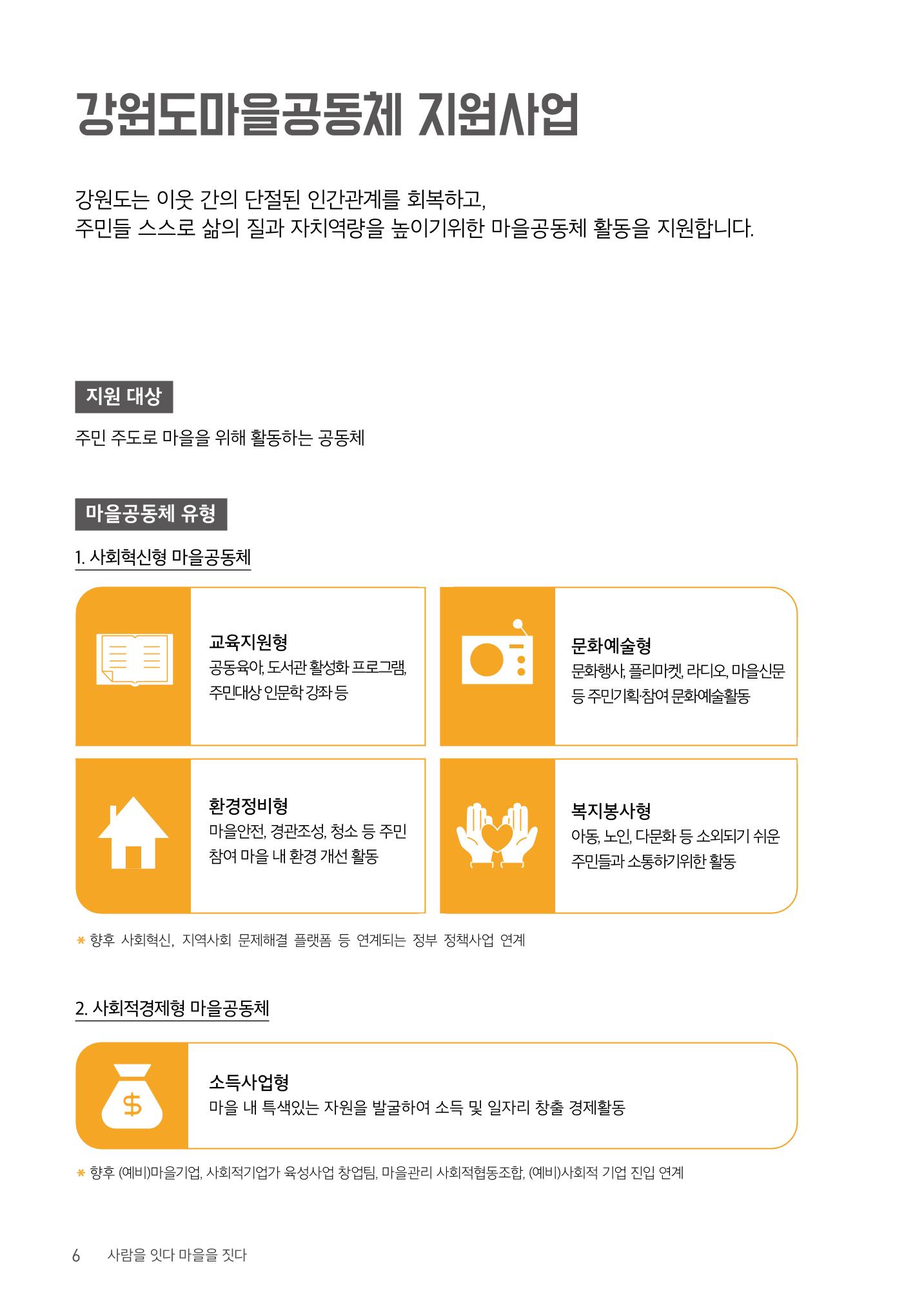 사람을 잇다 마을을 짓다 5p