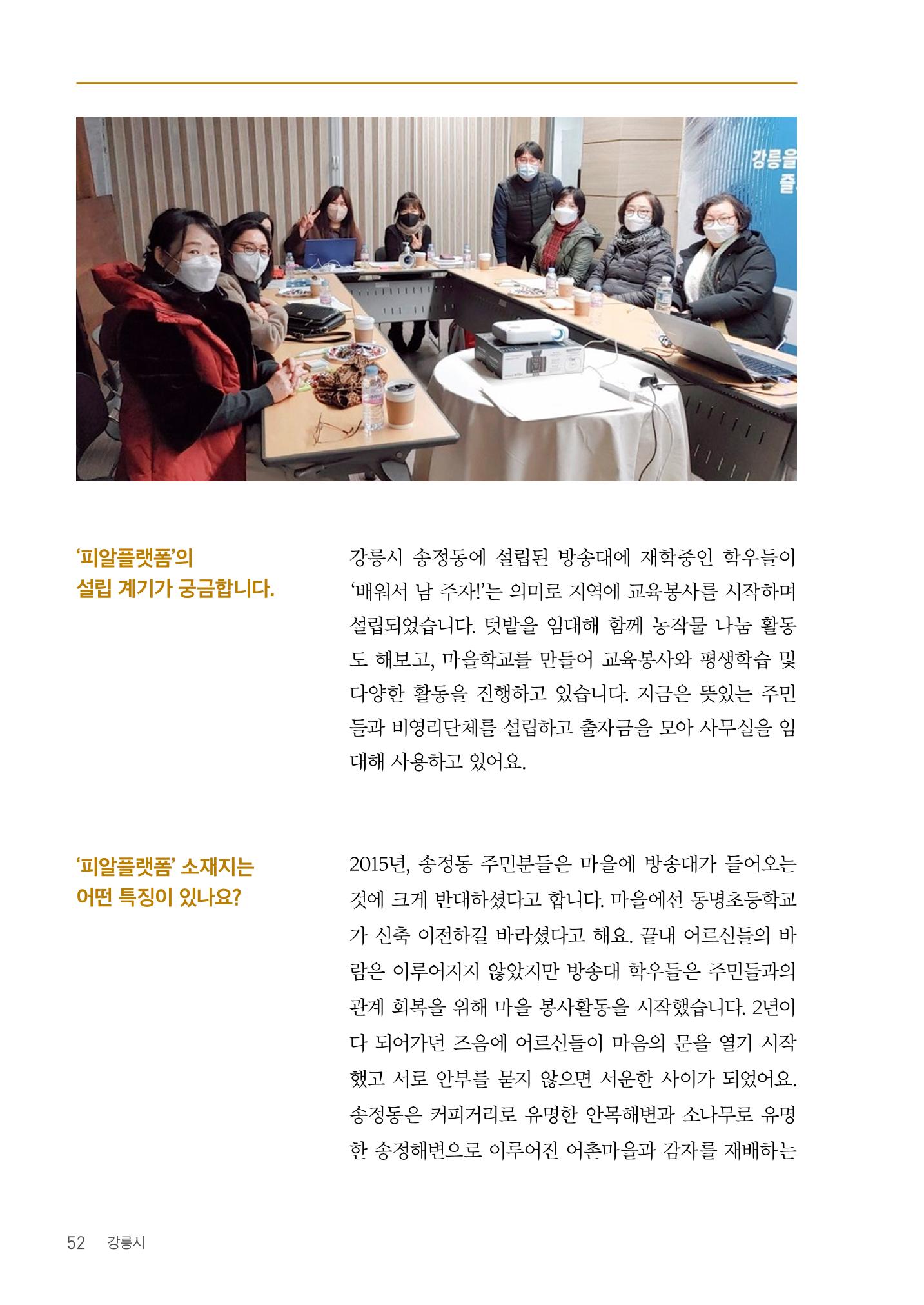 사람을 잇다 마을을 짓다 51p