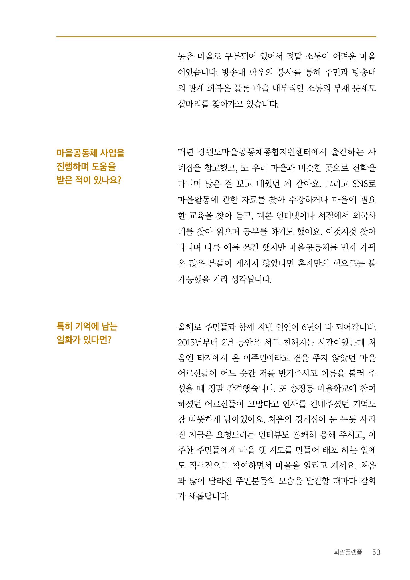 사람을 잇다 마을을 짓다 52p