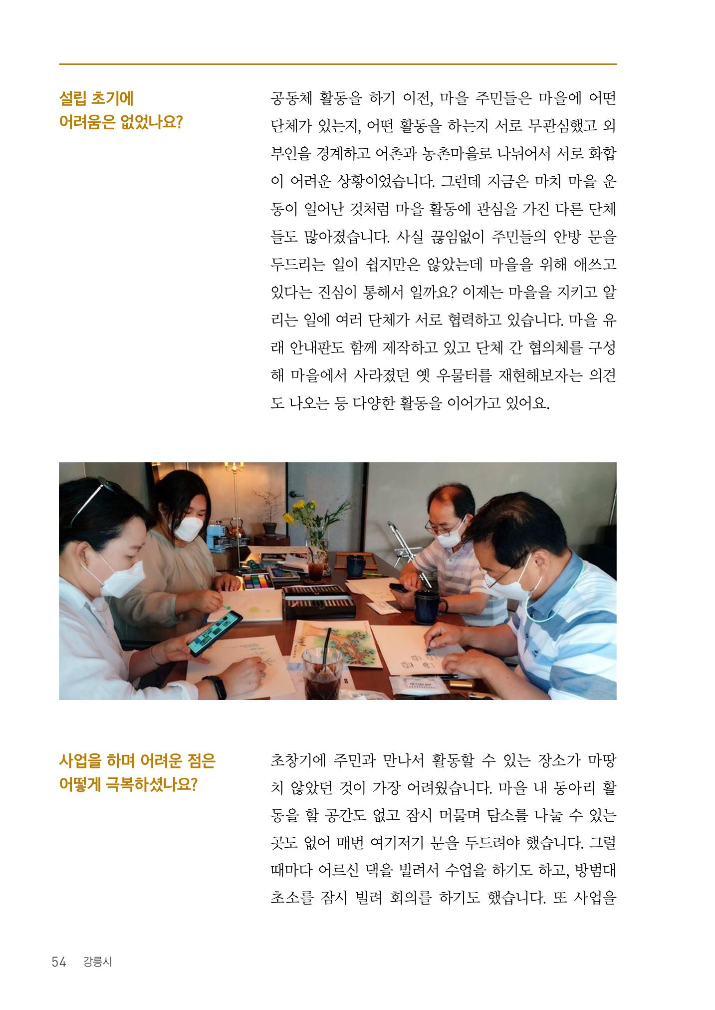 사람을 잇다 마을을 짓다 53p