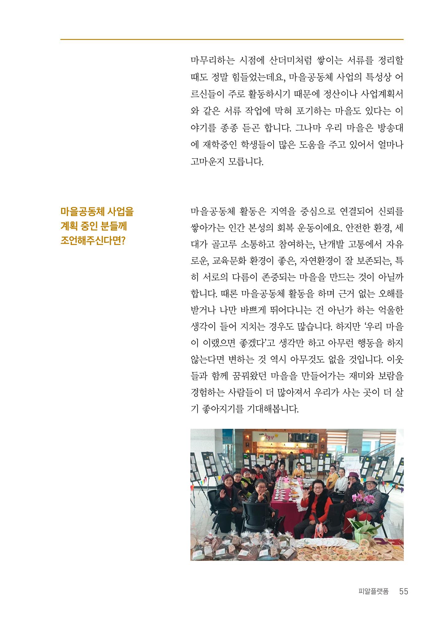사람을 잇다 마을을 짓다 54p