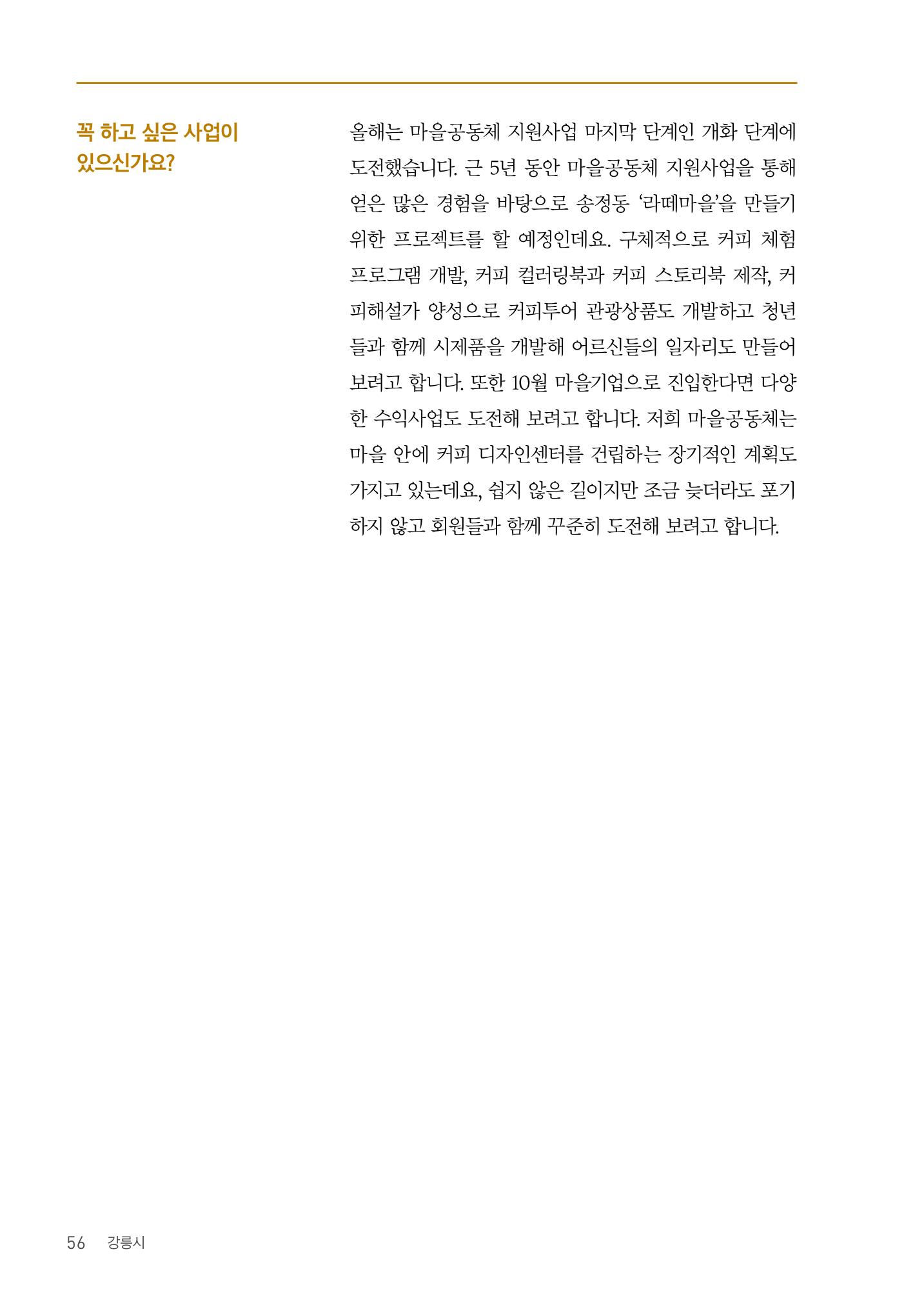 사람을 잇다 마을을 짓다 55p