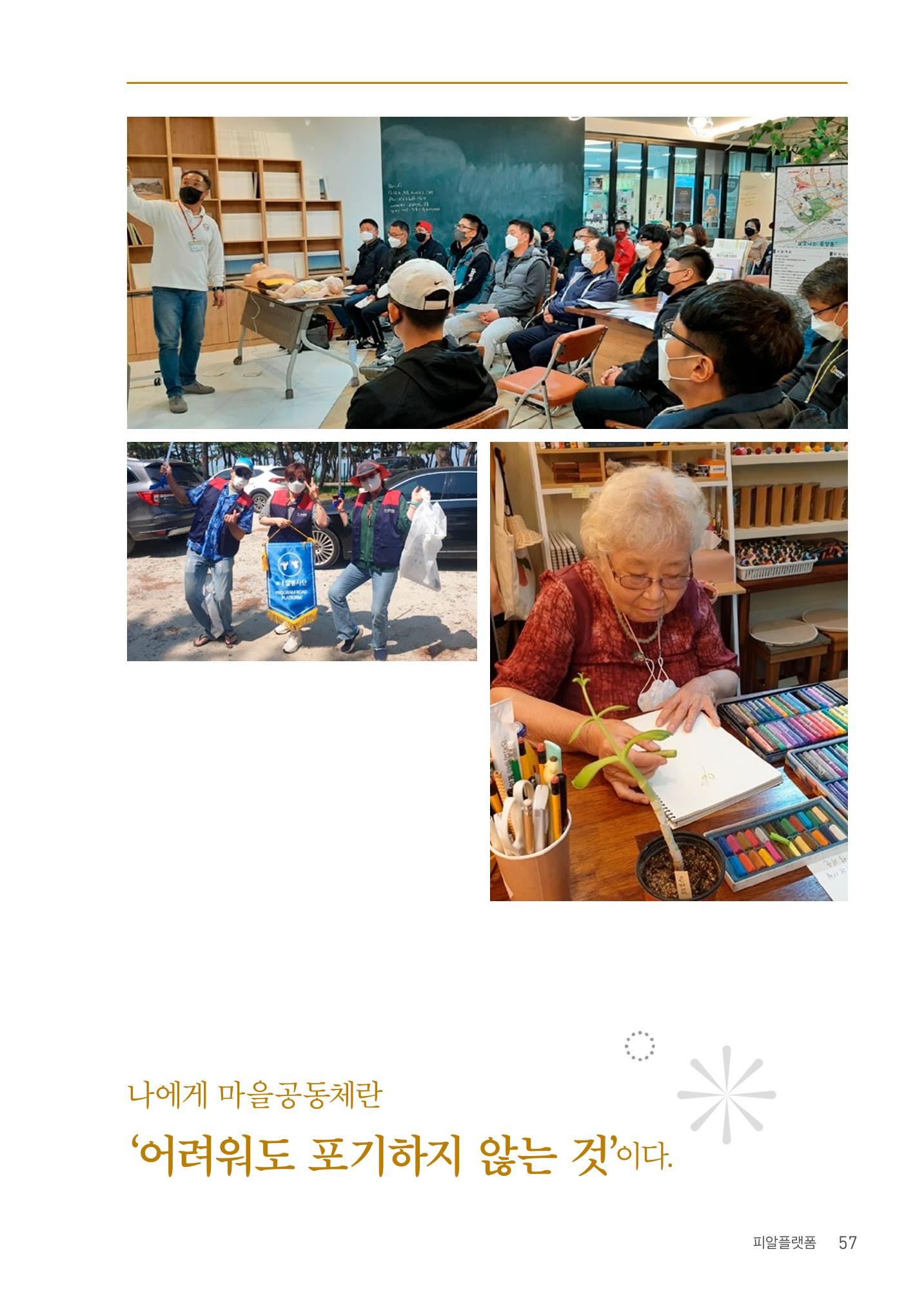 사람을 잇다 마을을 짓다 56p