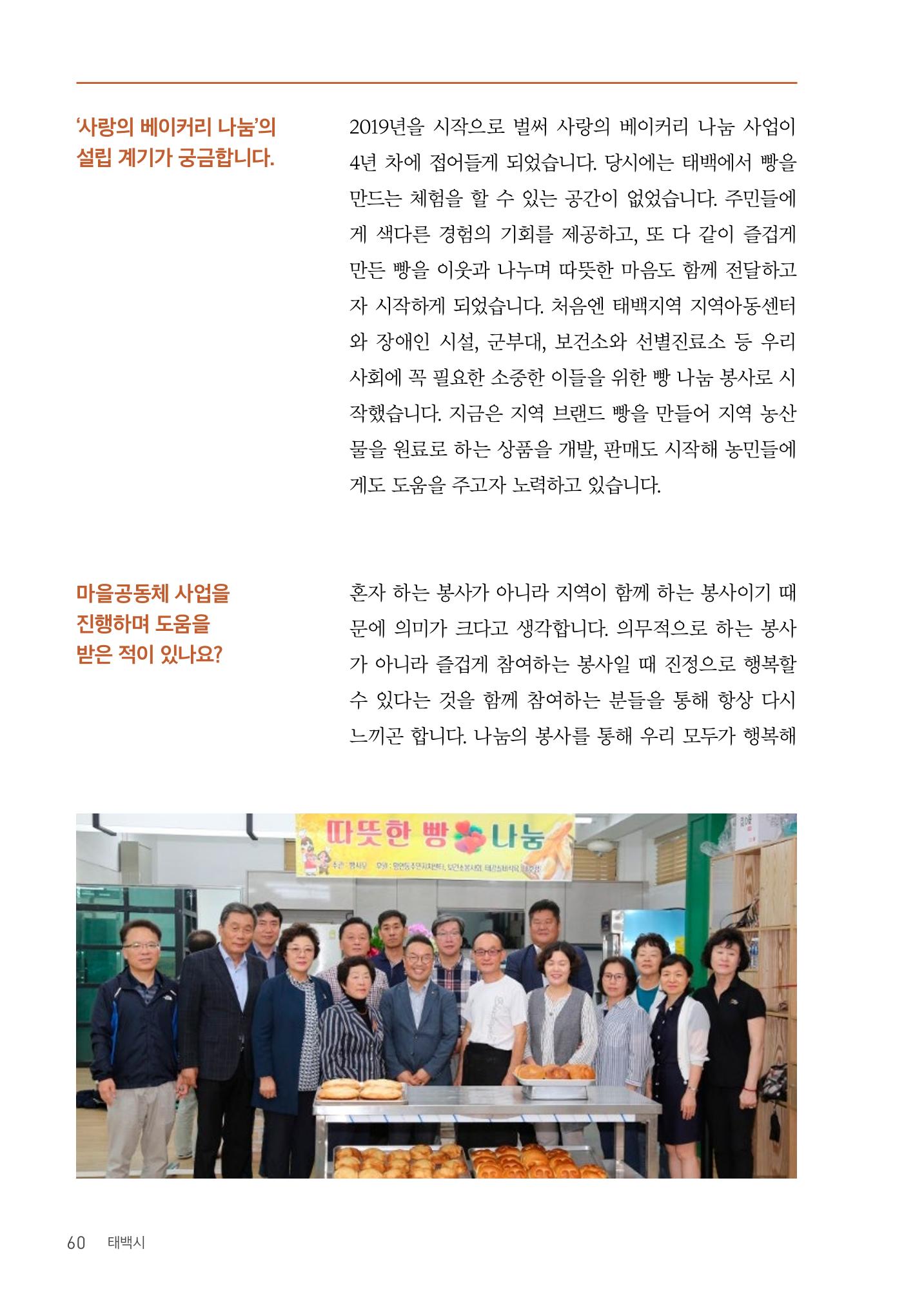 사람을 잇다 마을을 짓다 59p