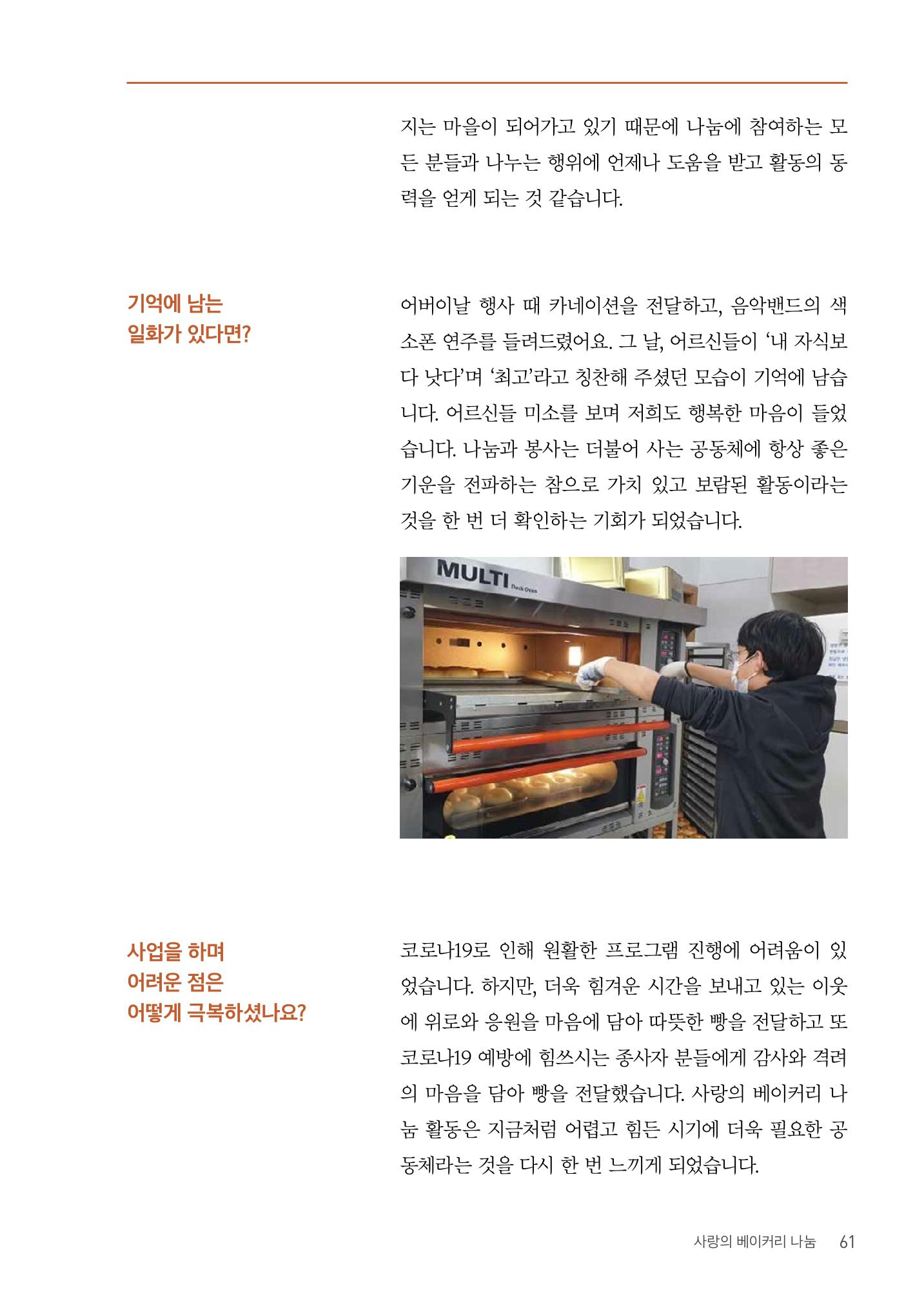 사람을 잇다 마을을 짓다 60p