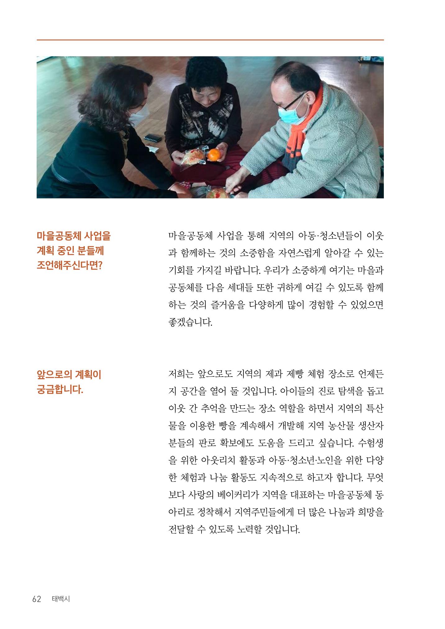 사람을 잇다 마을을 짓다 61p