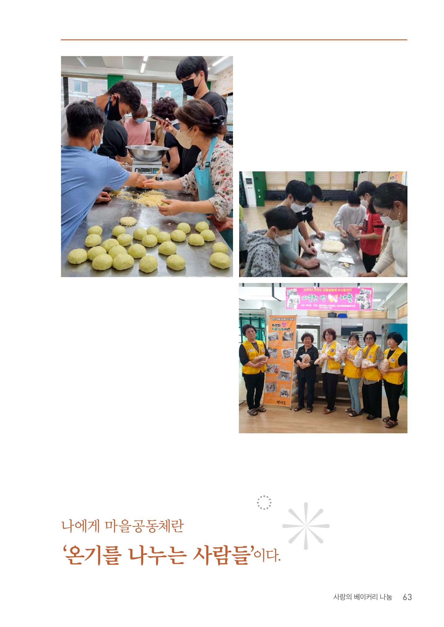 사람을 잇다 마을을 짓다 62p
