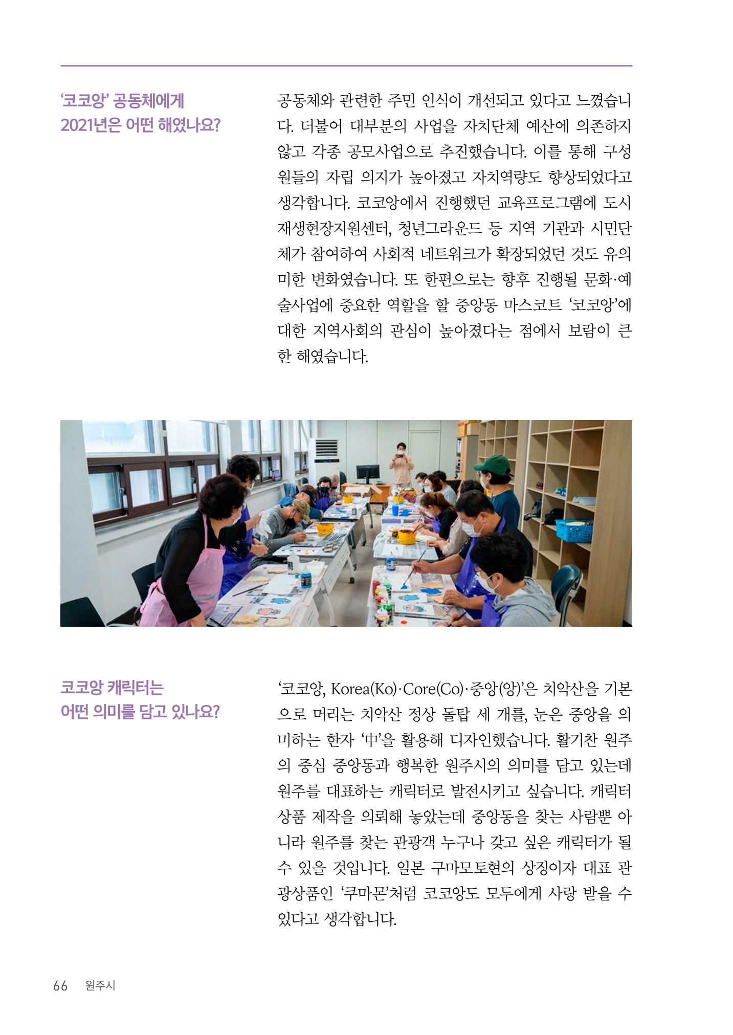 사람을 잇다 마을을 짓다 65p