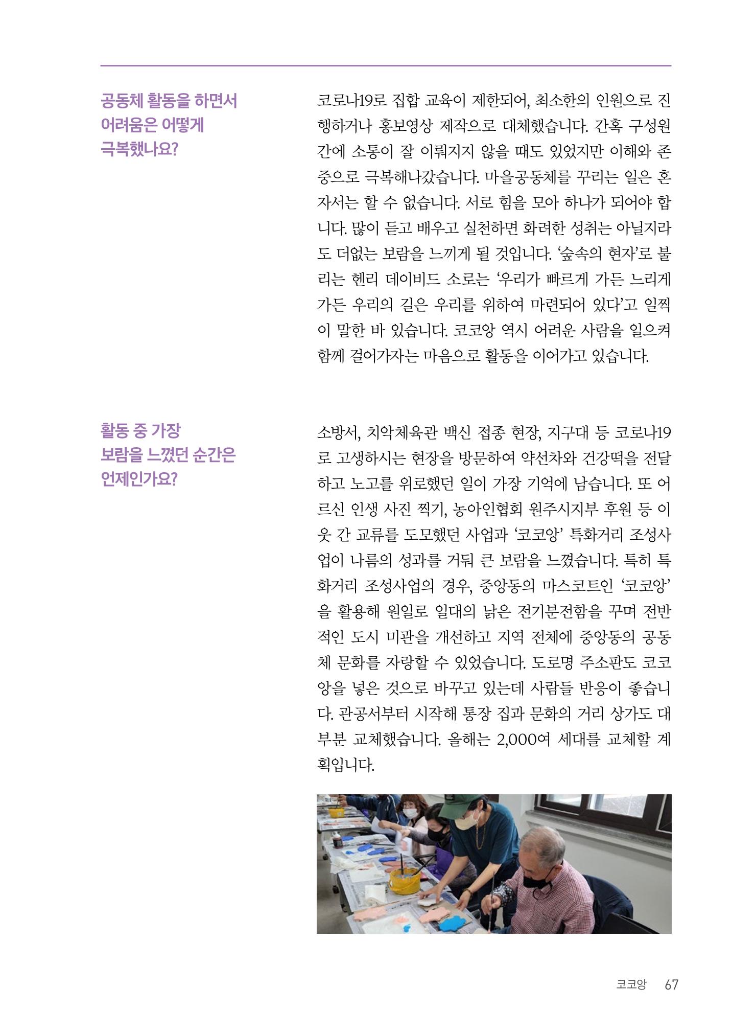 사람을 잇다 마을을 짓다 66p